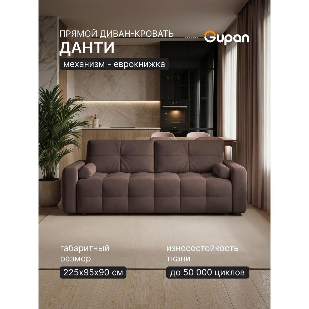 Диван Gupan Диван кровать Gupan Данти Велюр Амиго Коричневый, раскладной, механизм еврокнижка, беспружинный, с ящиком для белья