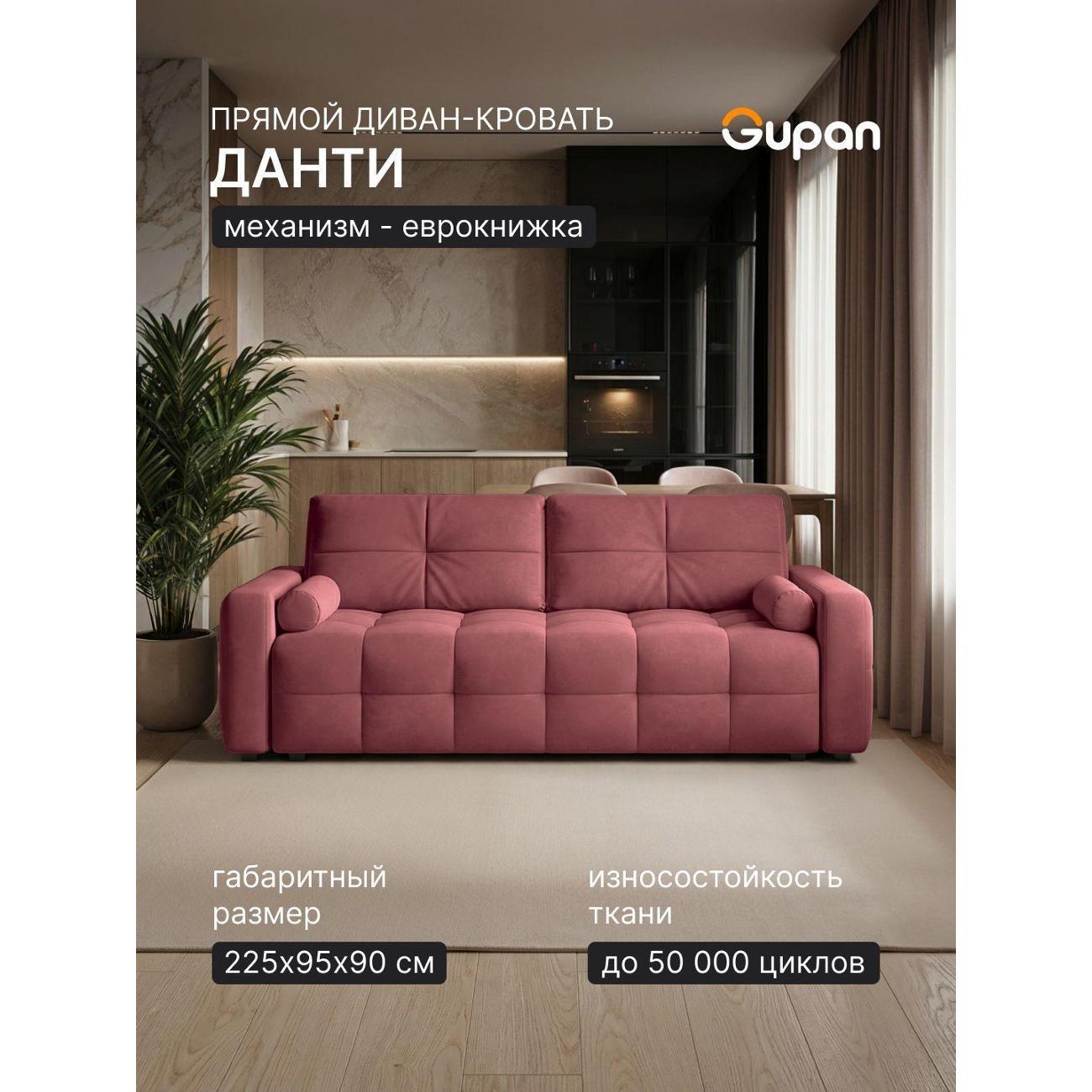 Диван Gupan Диван кровать Gupan Данти Велюр Амиго Розовый, раскладной, механизм еврокнижка, беспружинный, с ящиком для белья