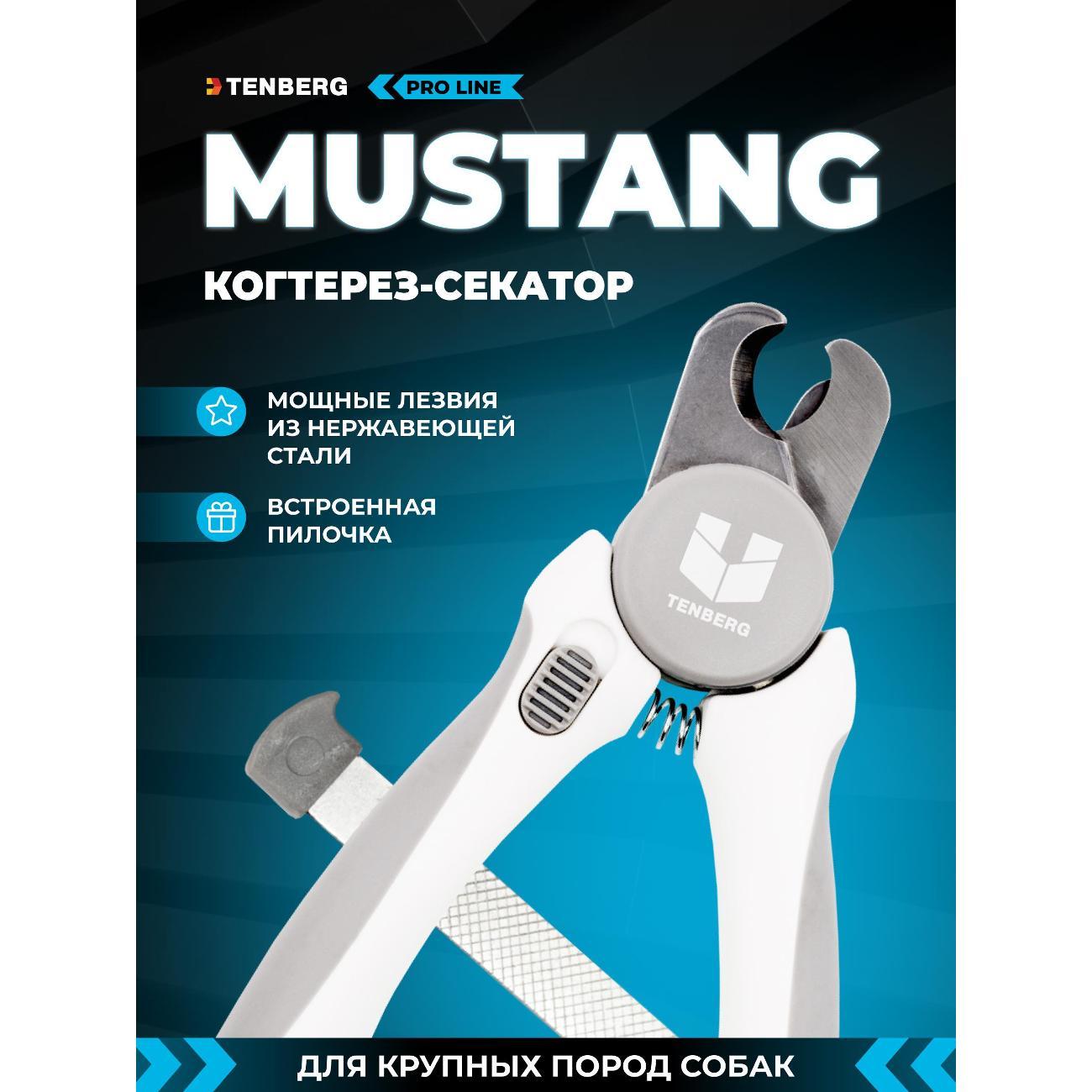 Когтерезка TENBERG NC-MUSTANG-GR