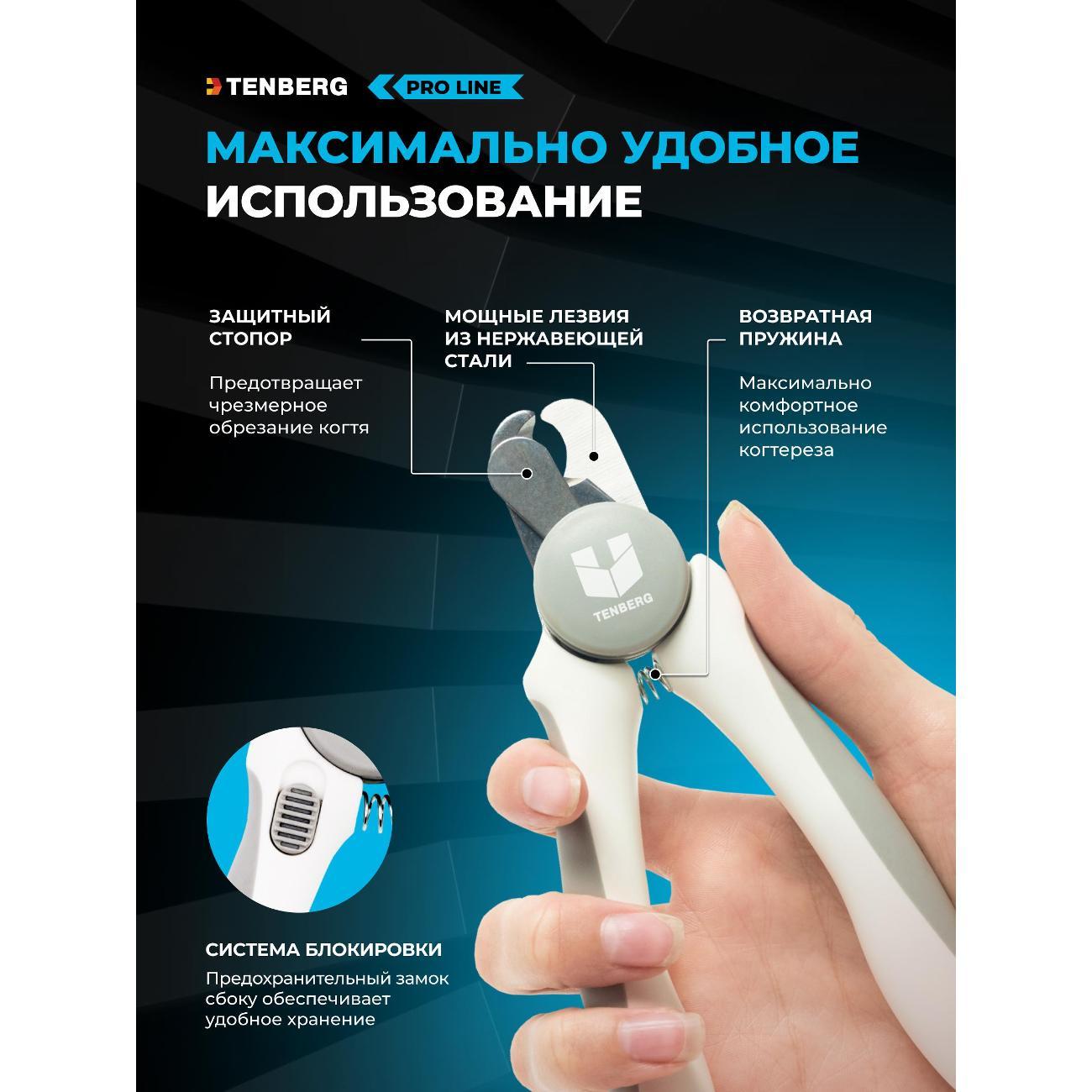 Когтерезка TENBERG NC-MUSTANG-GR