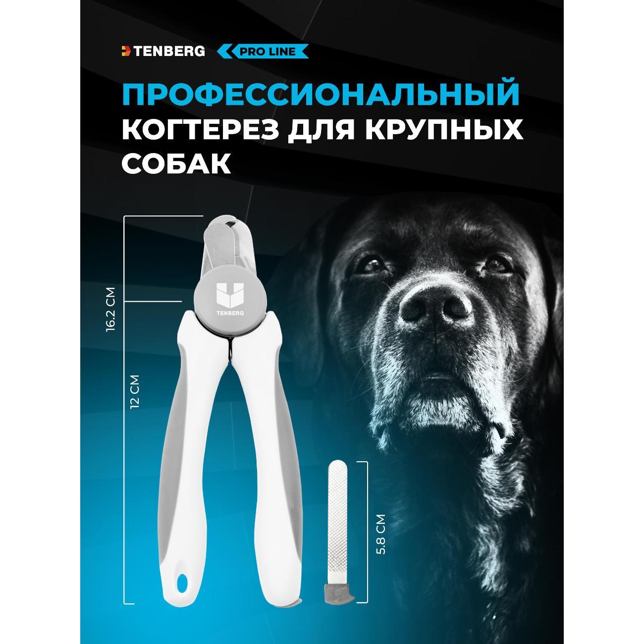 Когтерезка TENBERG NC-MUSTANG-GR