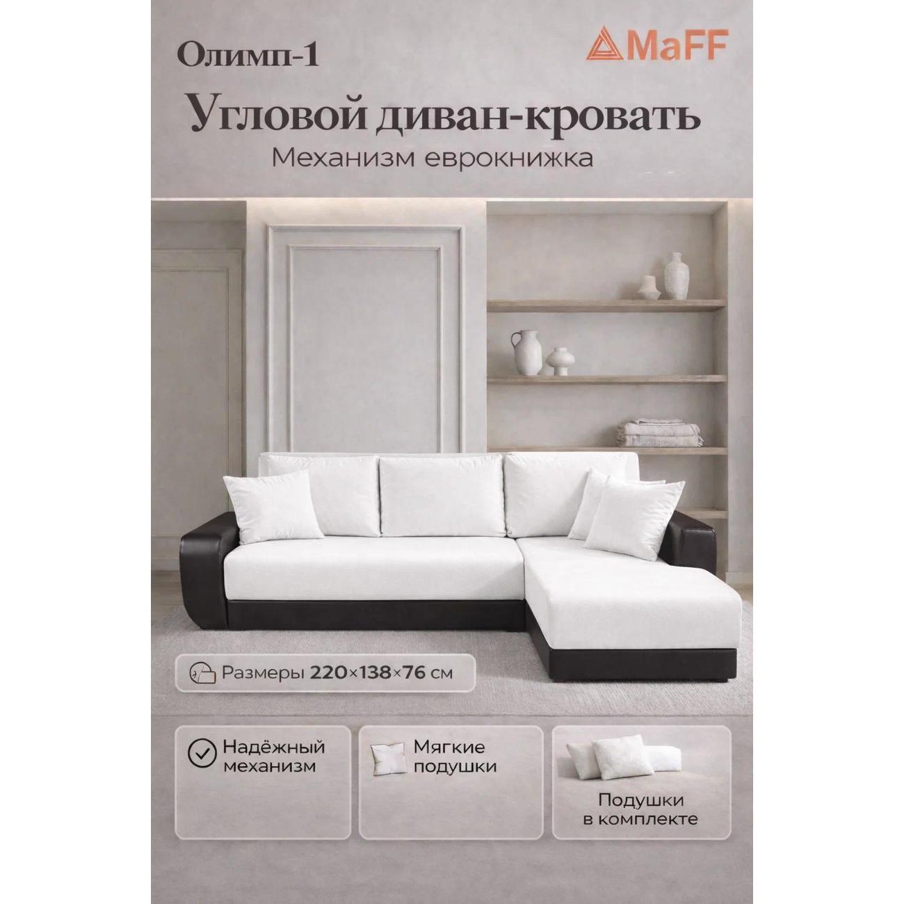 Диван Асмана Угол Олимп-1 правый