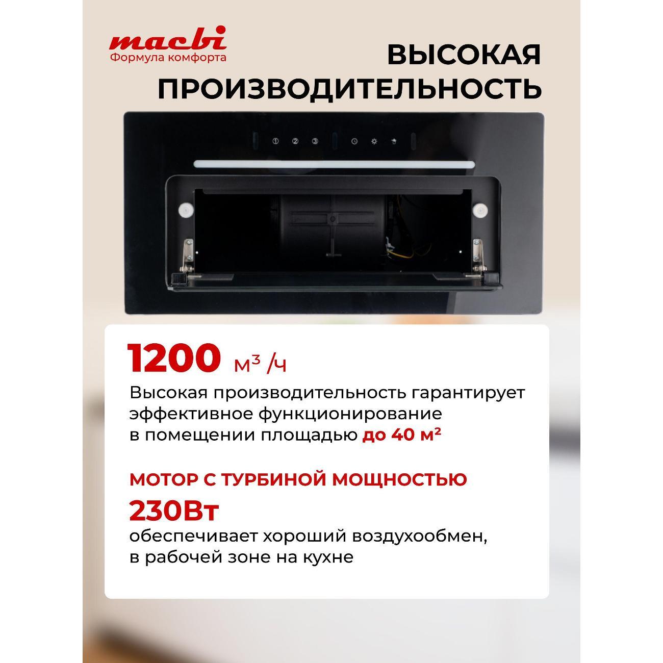 Вытяжка встраиваемая Macbi MW60TL