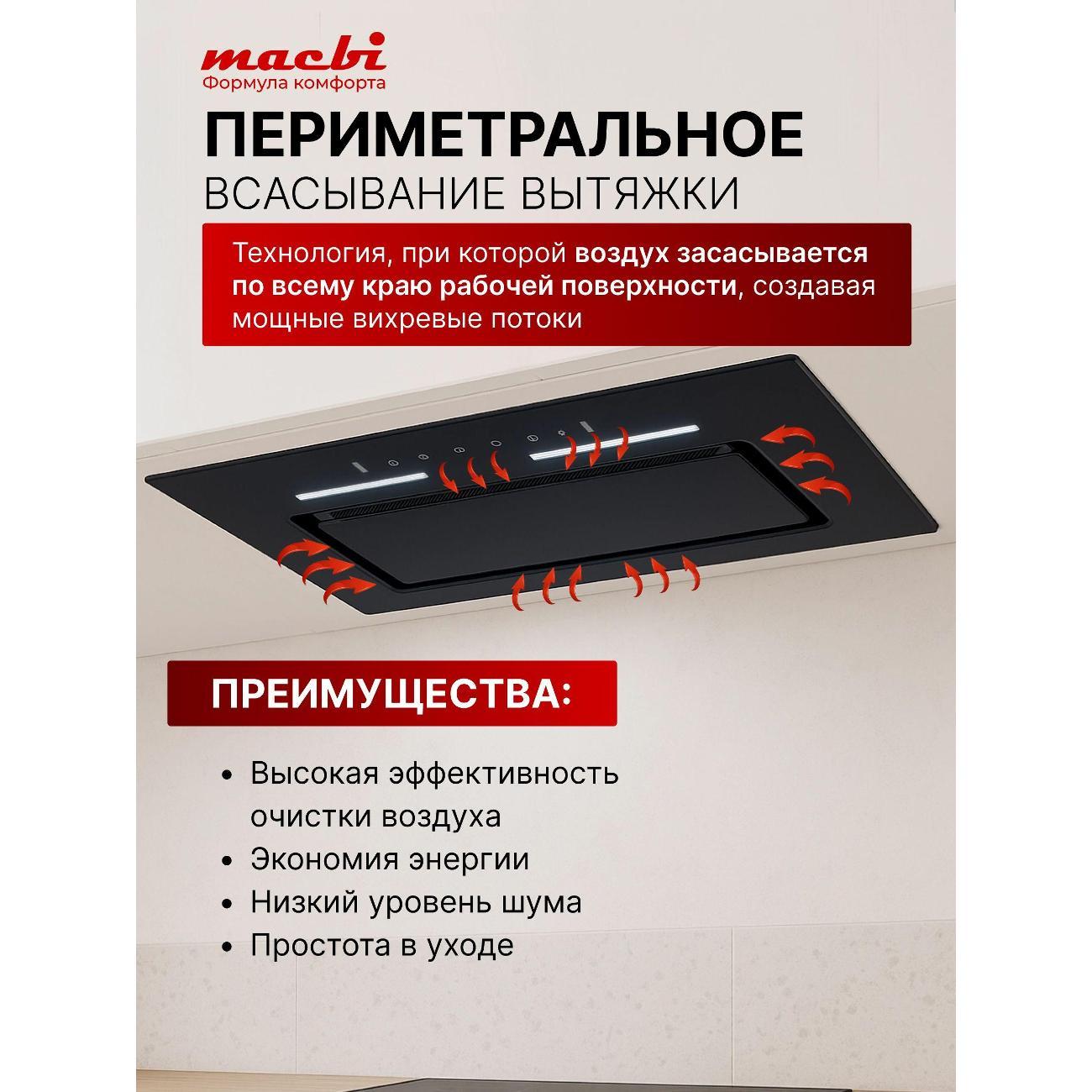 Вытяжка встраиваемая Macbi MW60TL