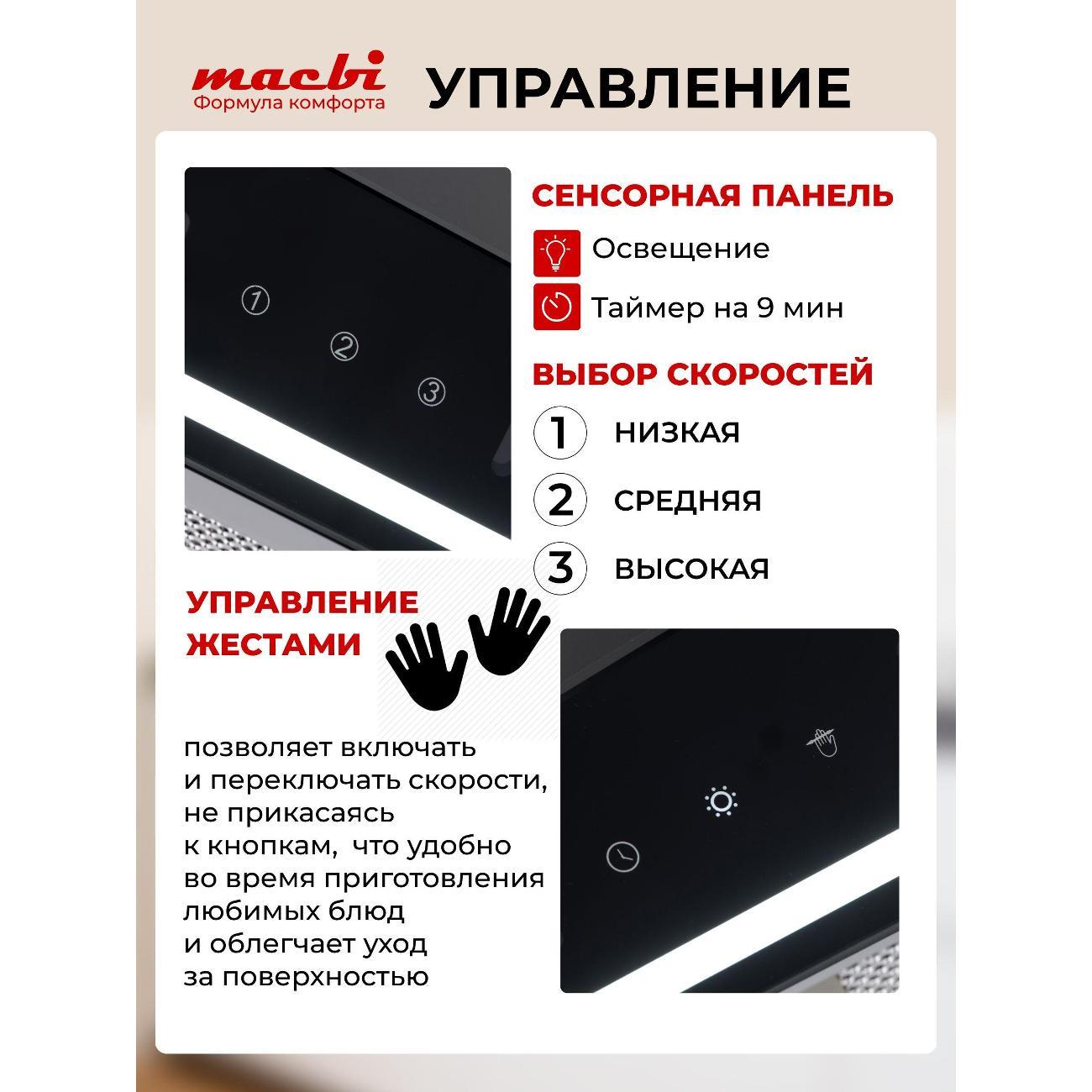 Вытяжка встраиваемая Macbi MW60TL