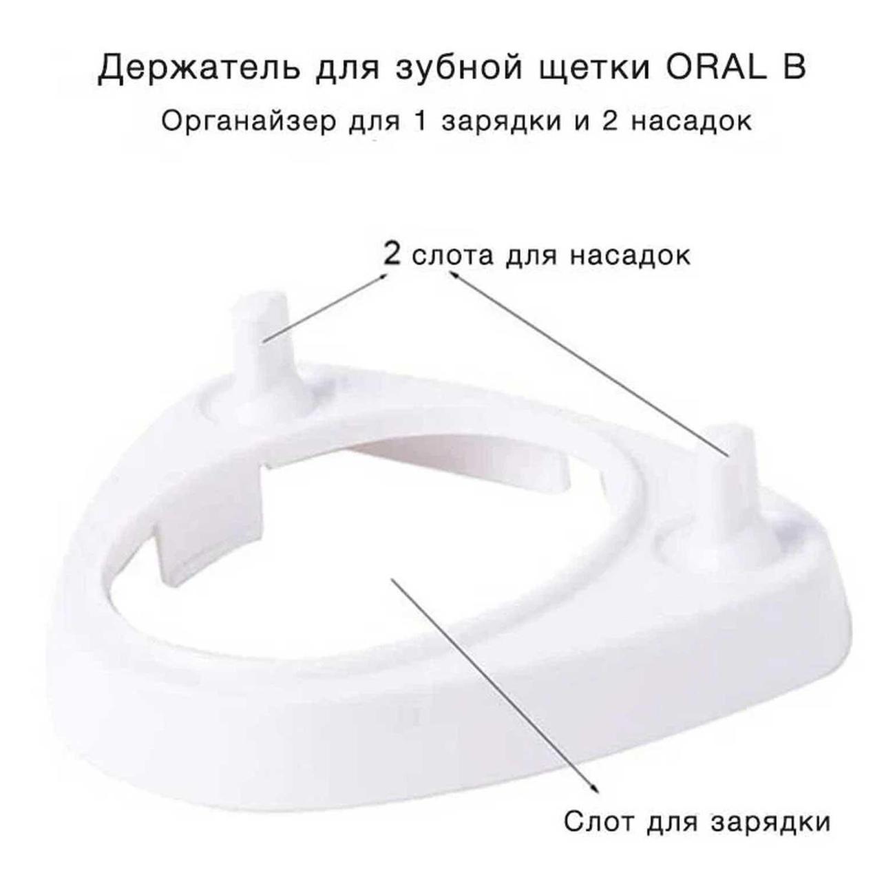 Держатель зубных щеток Moonstar Подставка для электрической зубной щетки Oral B