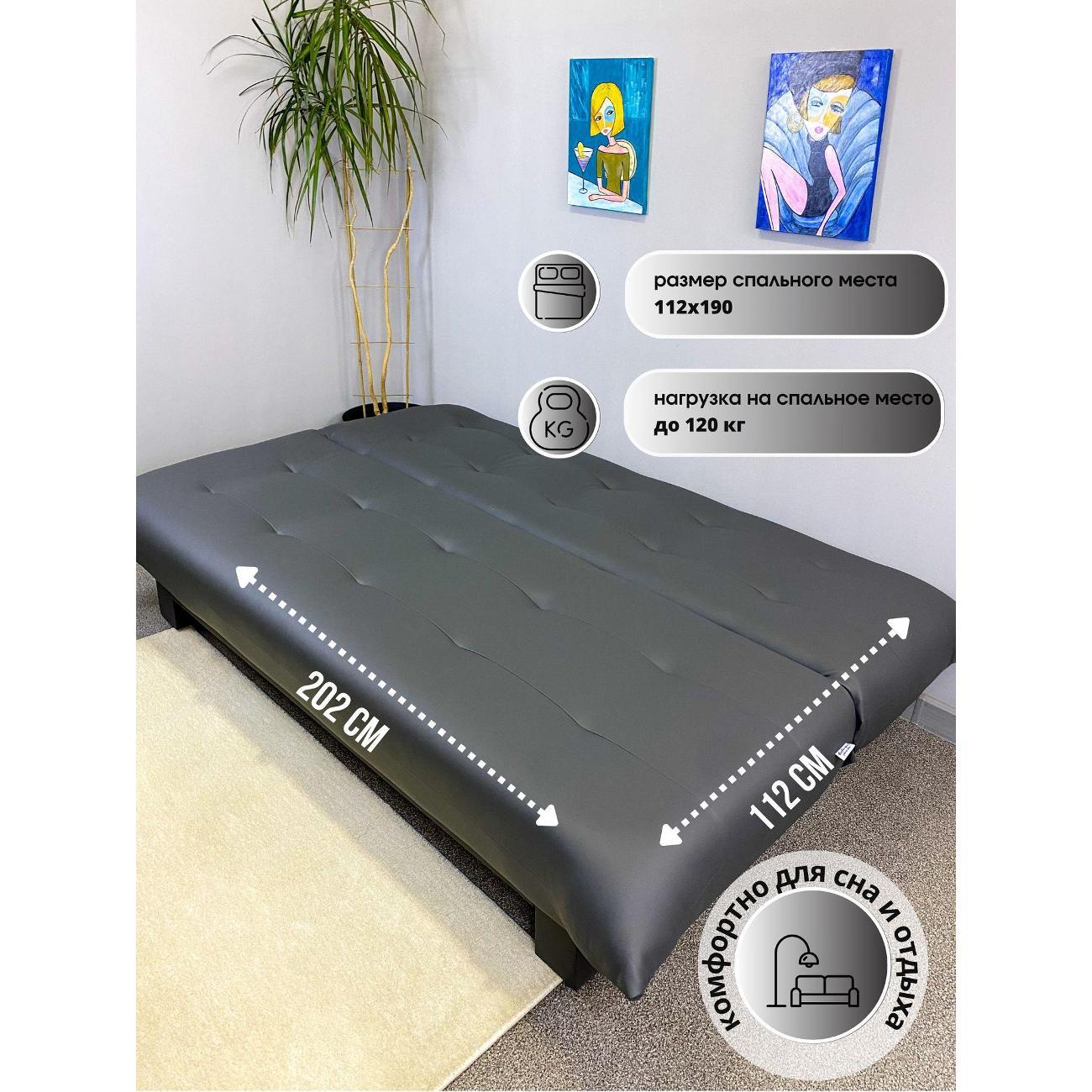 Диван EDLEN Стайл экокожа