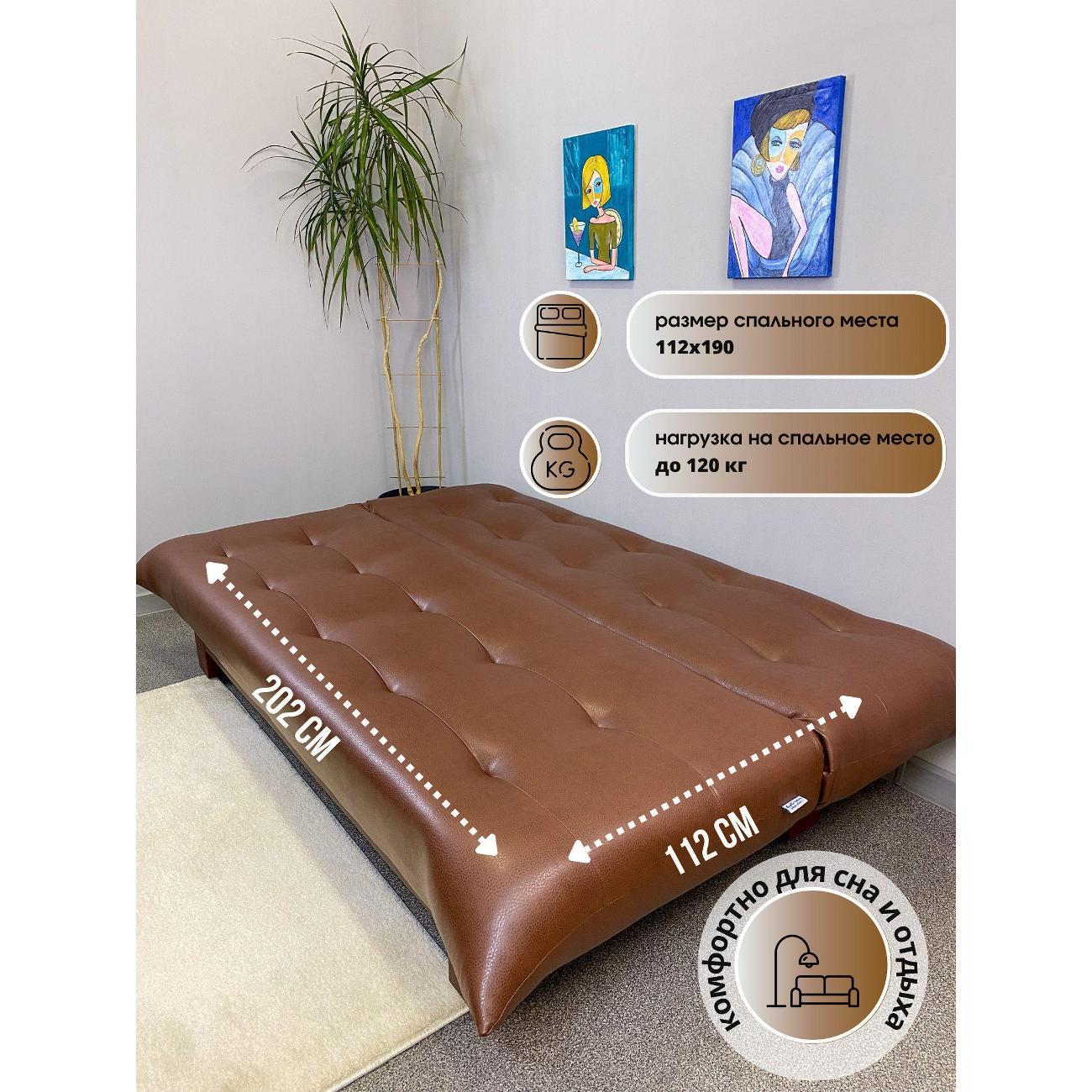 Диван EDLEN Стайл экокожа