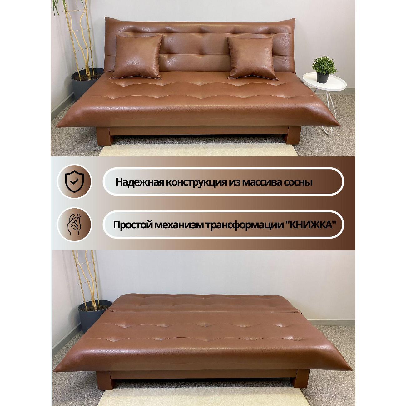 Диван EDLEN Стайл экокожа