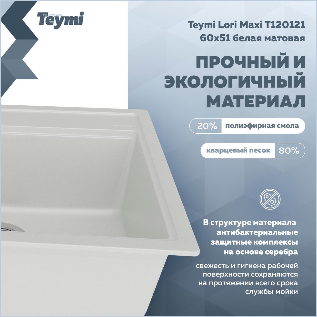 Раковина для кухни Teymi Lori Maxi T120121
