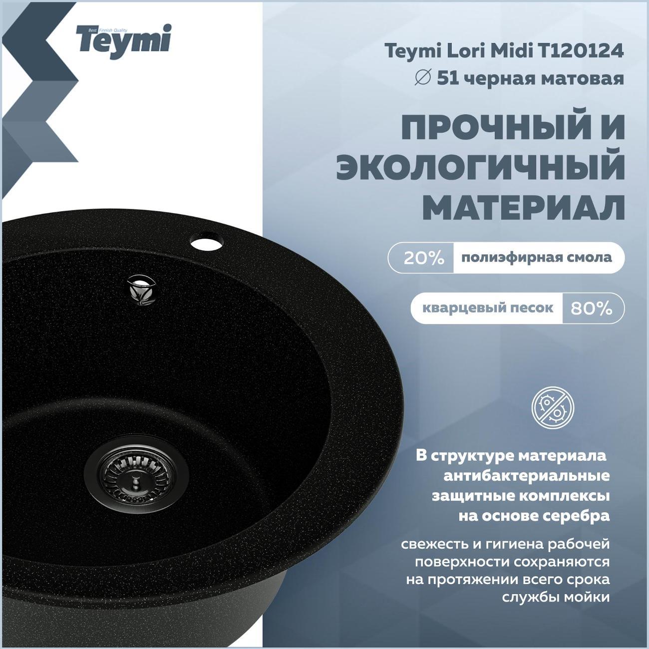 Раковина для кухни Teymi Lori Midi T120124