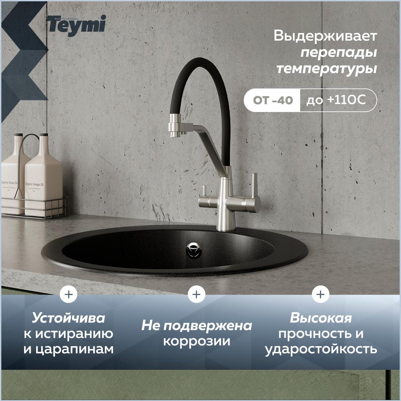 Раковина для кухни Teymi Lori Midi T120124