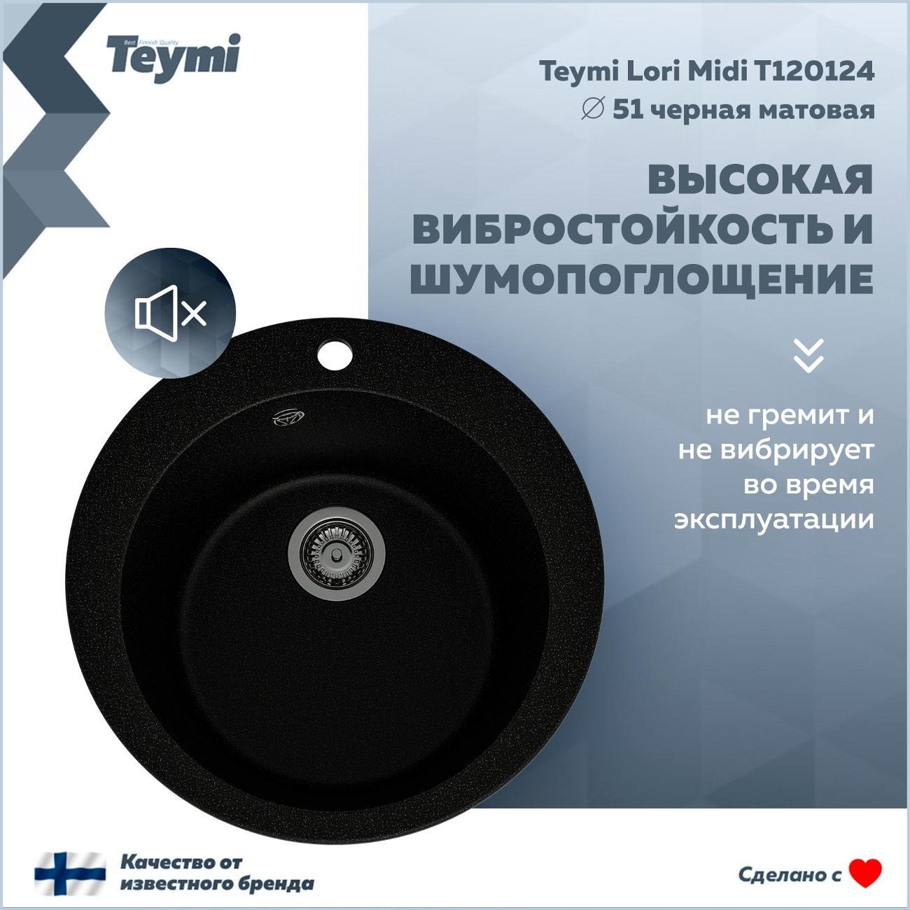 Раковина для кухни Teymi Lori Midi T120124