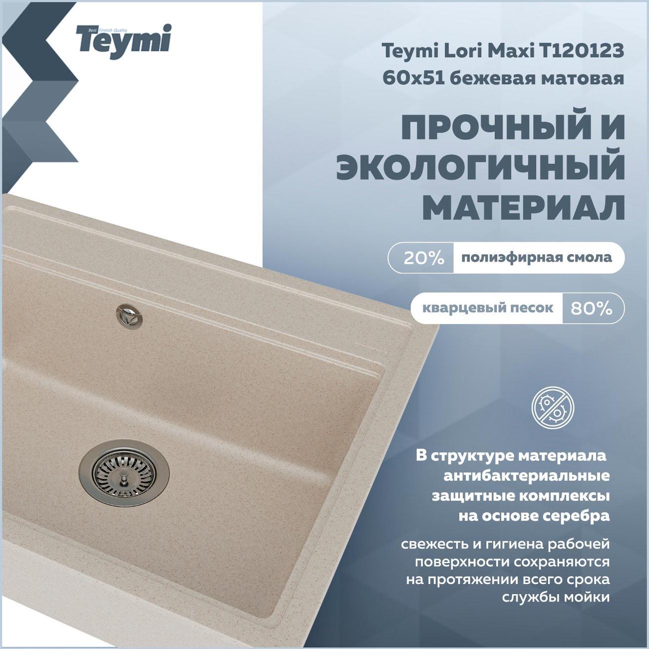 Раковина для кухни Teymi Lori Maxi T120123
