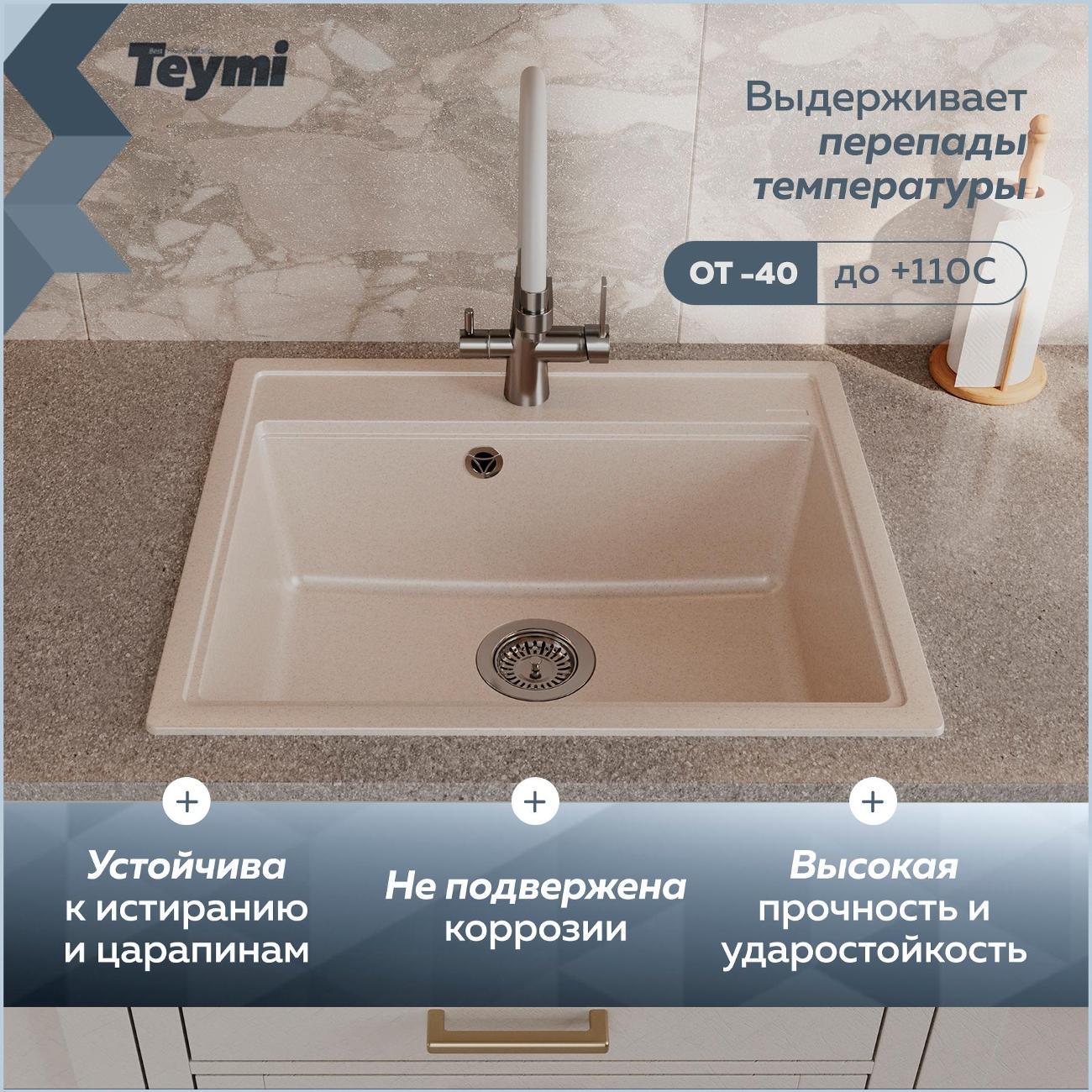 Раковина для кухни Teymi Lori Maxi T120123