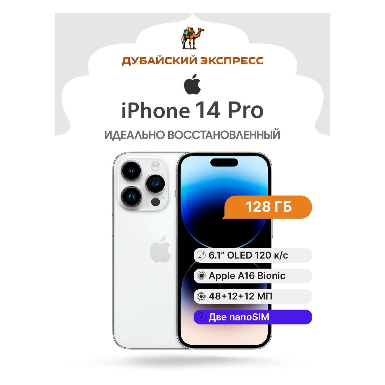 Смартфон Apple iPhone 14 Pro ASIS+ фото