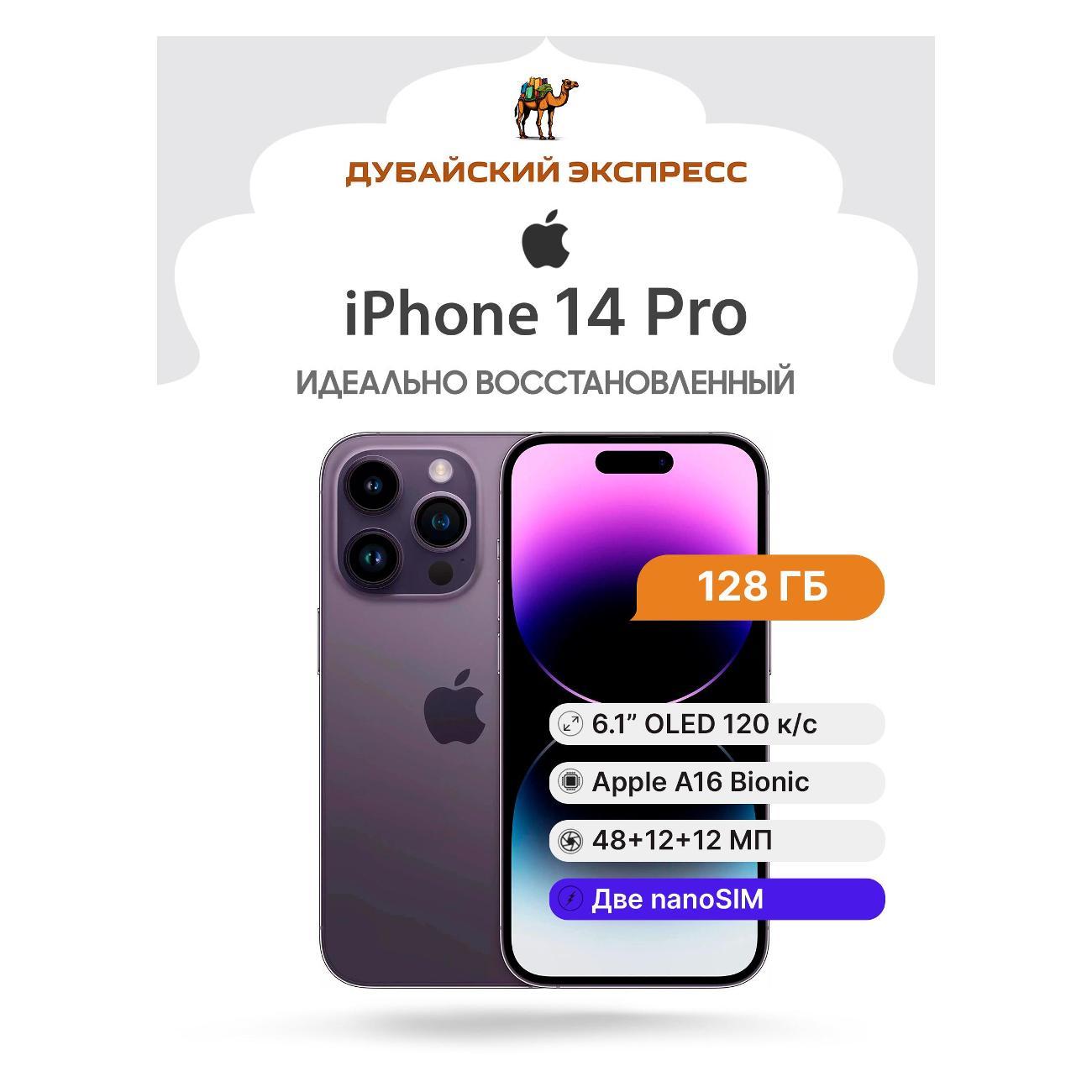 Смартфон Apple iPhone 14 Pro ASIS+
