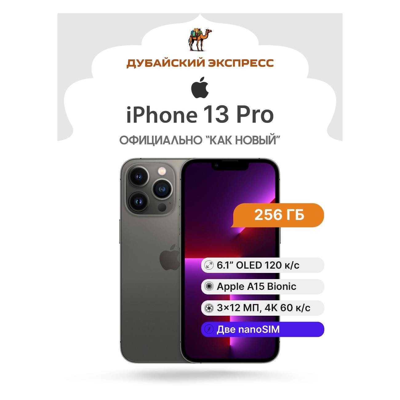 Смартфон Apple iPhone 13 Pro CPO