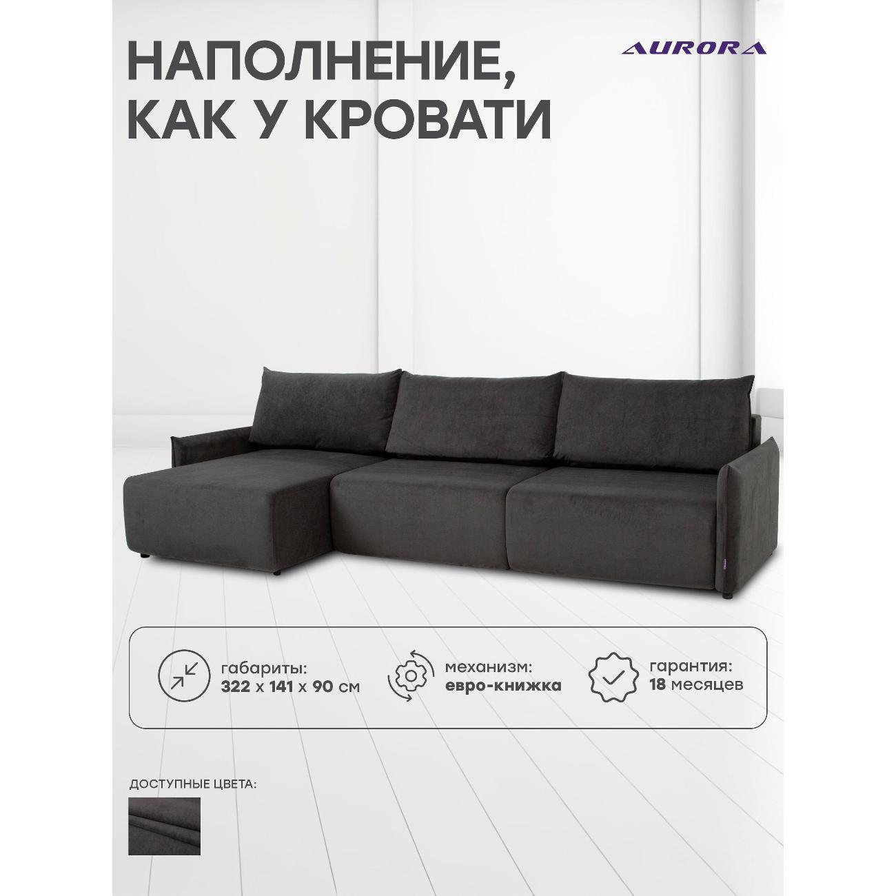 Диван Avrora-mebel угловой, раскладной Рио 1.3 серый
