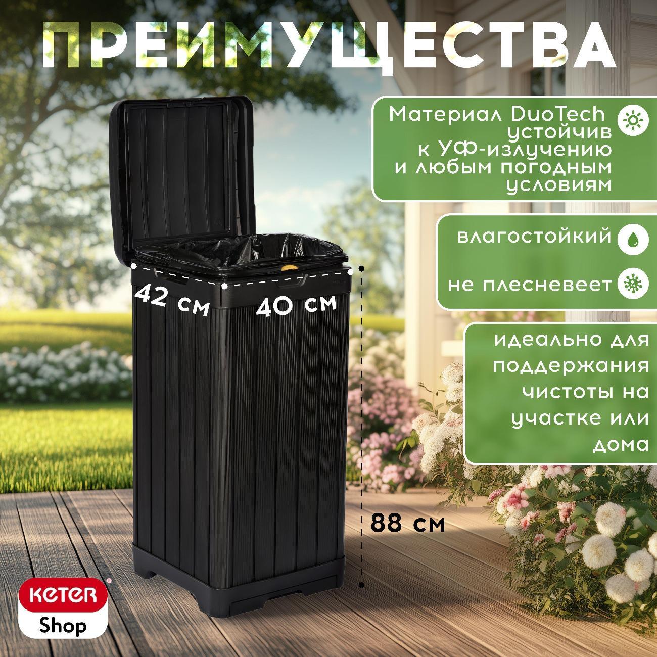 Урна уличная Keter BALTIMORE