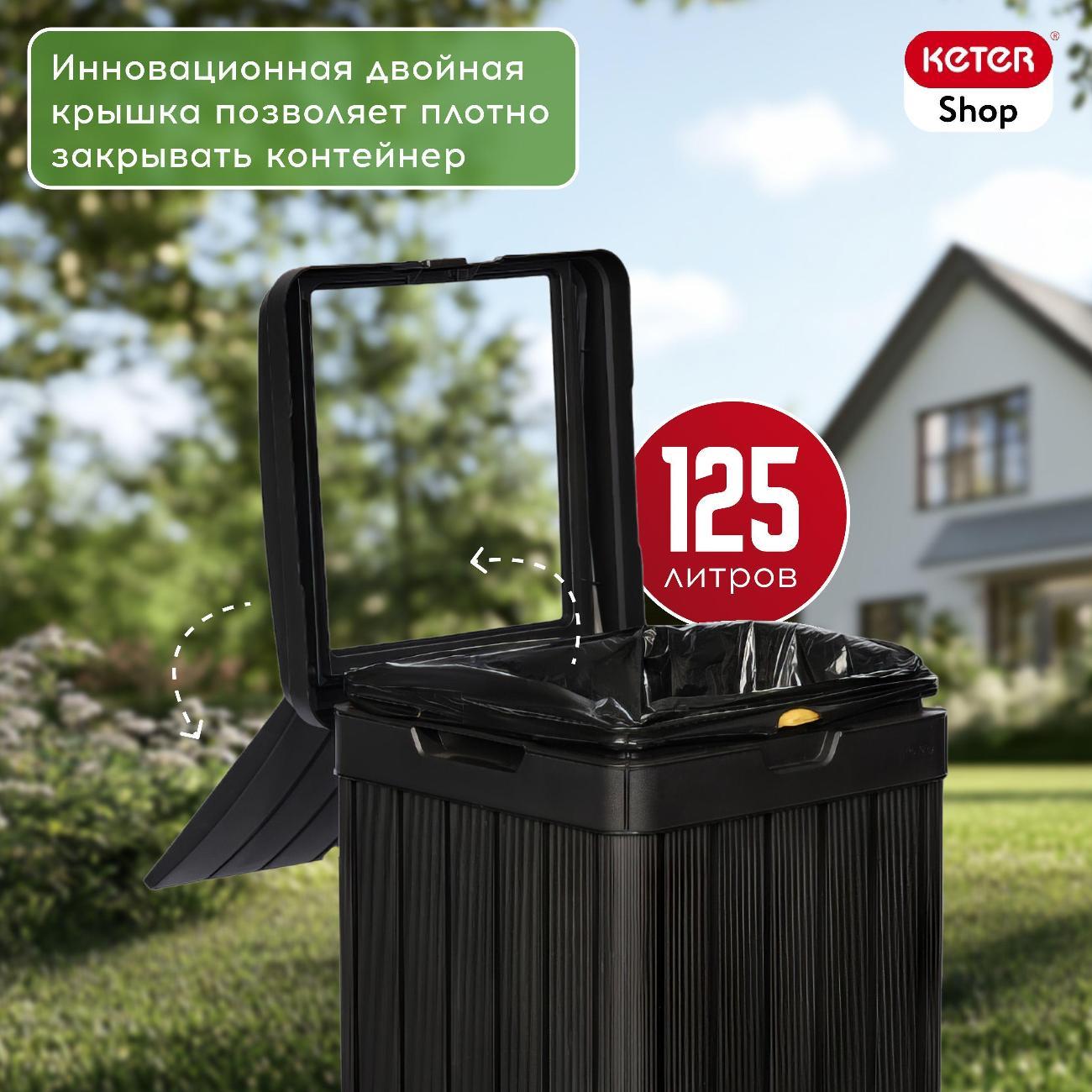 Урна уличная Keter BALTIMORE