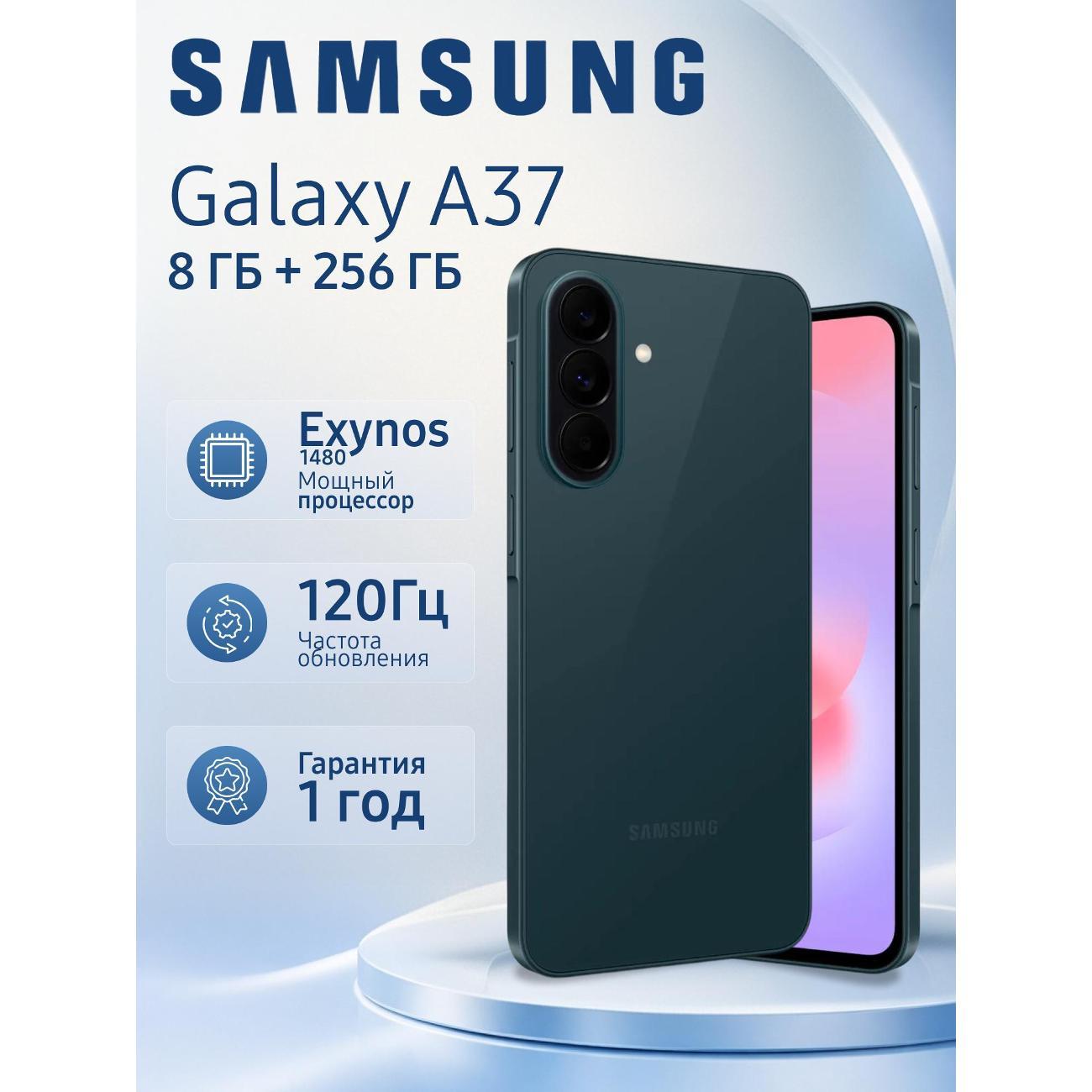 Смартфон Samsung Galaxy A37 5G 8/256 ГБ, серо-зеленый