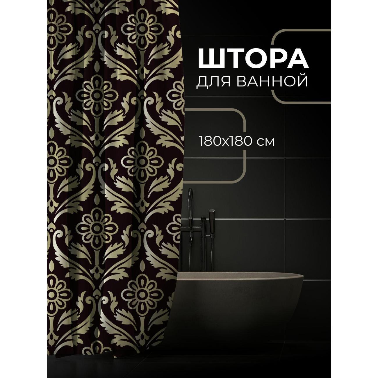 Штора для ванной 365home Штора для ванной 180х180см / Тёмный фон, золотой дамасский