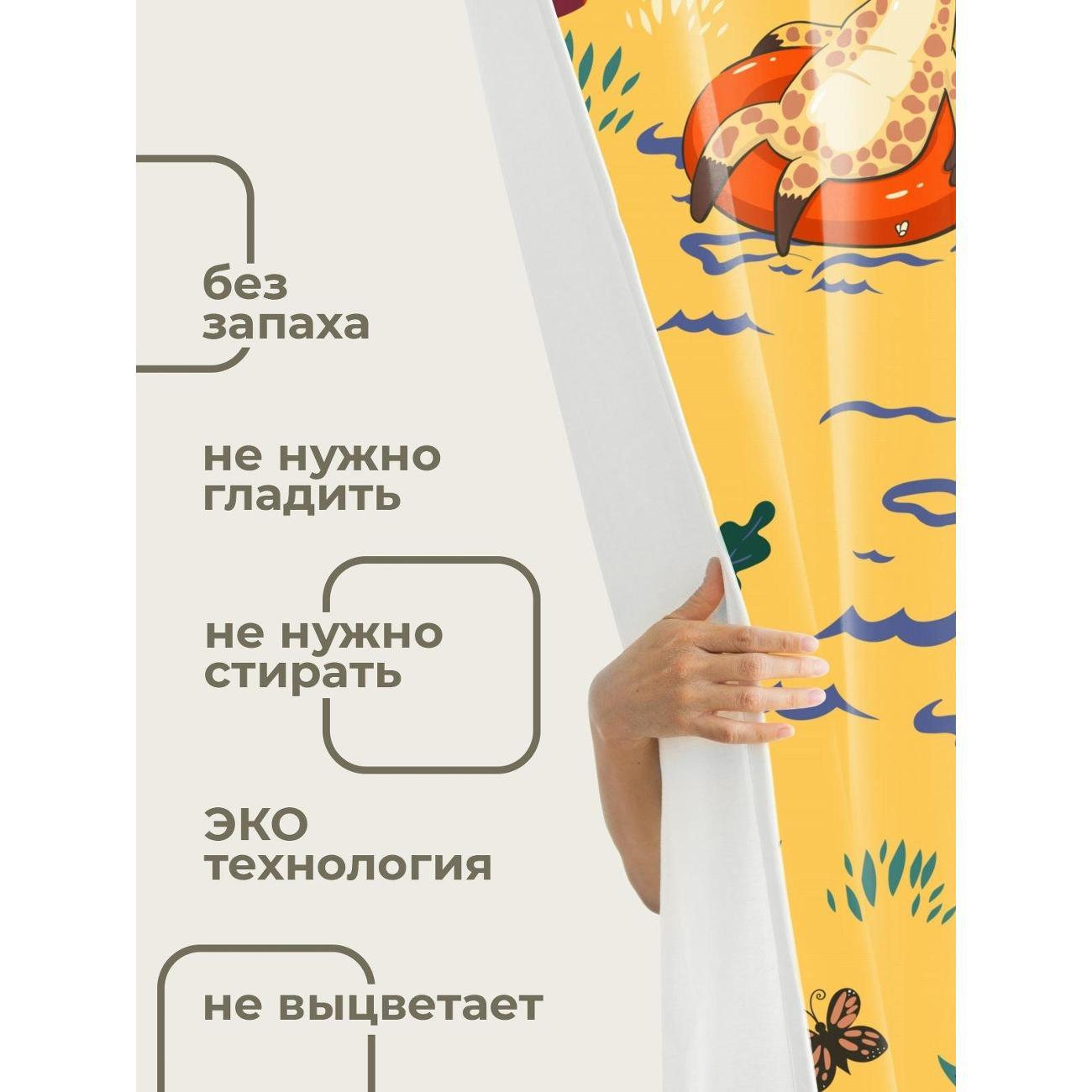Штора для ванной 365home Штора для ванной 180х180см / Мультяшные жирафы отдыхают