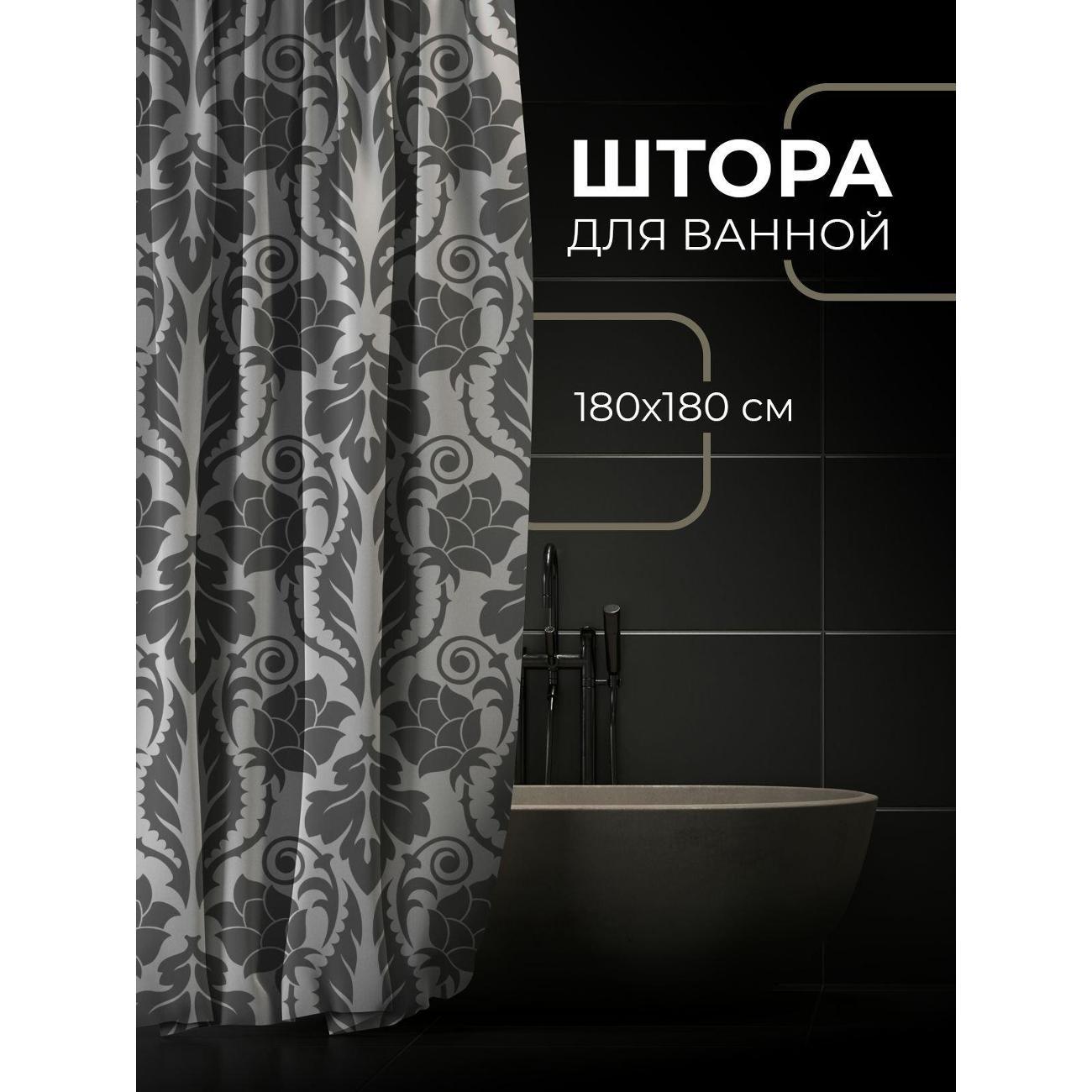 Штора для ванной 365home Штора для ванной 180х180см / Серый дамасский узор
