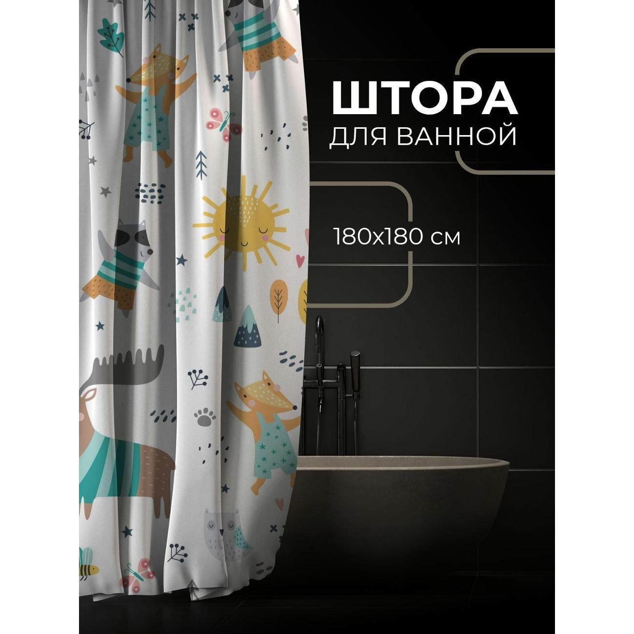 Штора для ванной 365home Штора для ванной 180х180см / Милые лесные звери в одежде