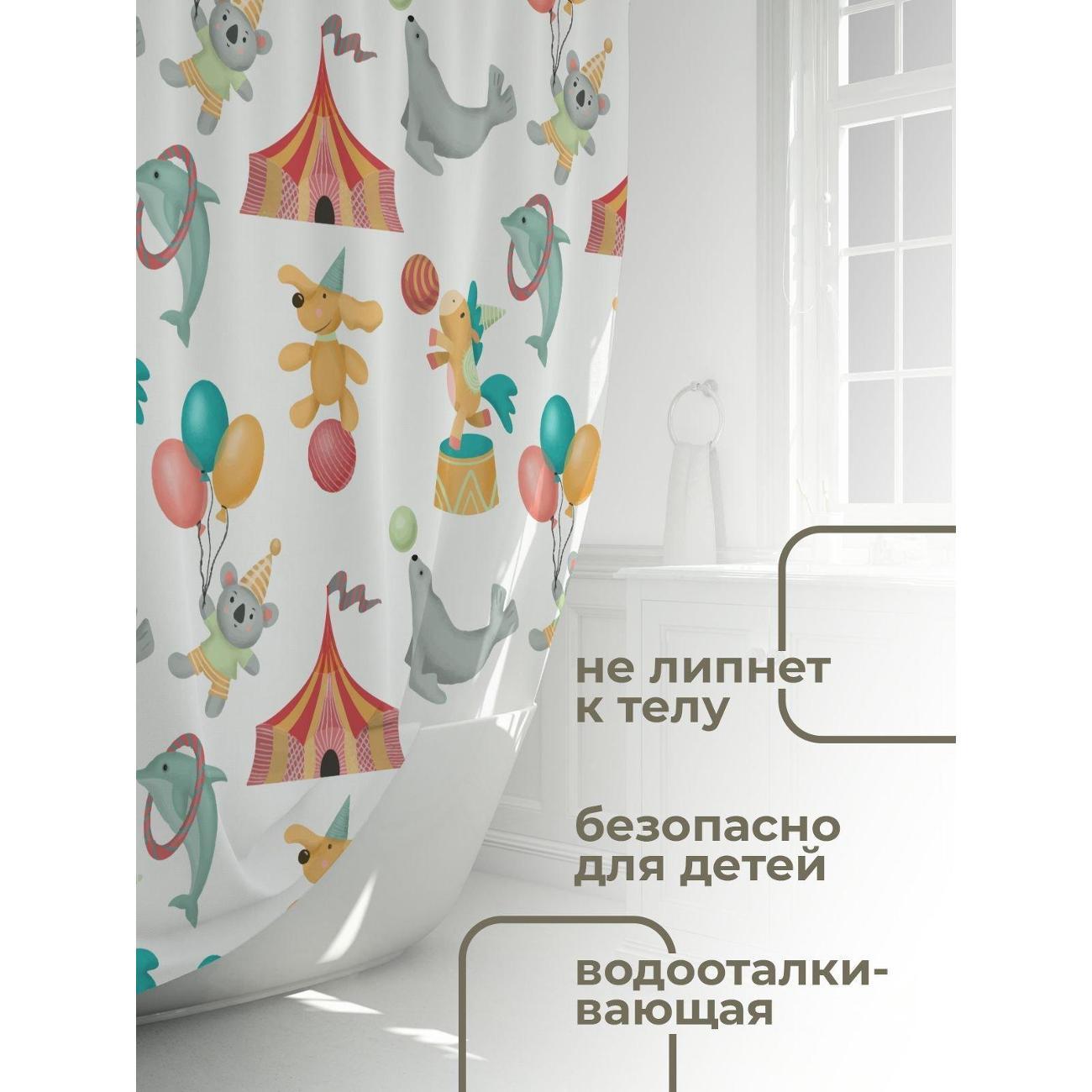 Штора для ванной 365home Штора для ванной 180х180см / Цирковой узор: животные