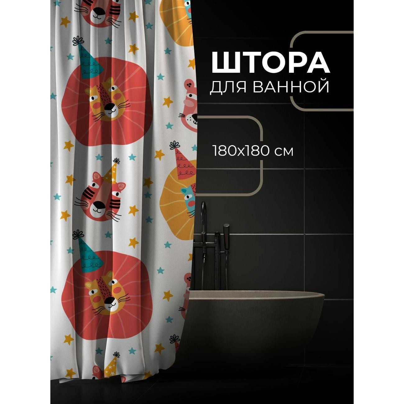 Штора для ванной 365home Штора для ванной 180х180см / Милые львы в шапках, звёзды
