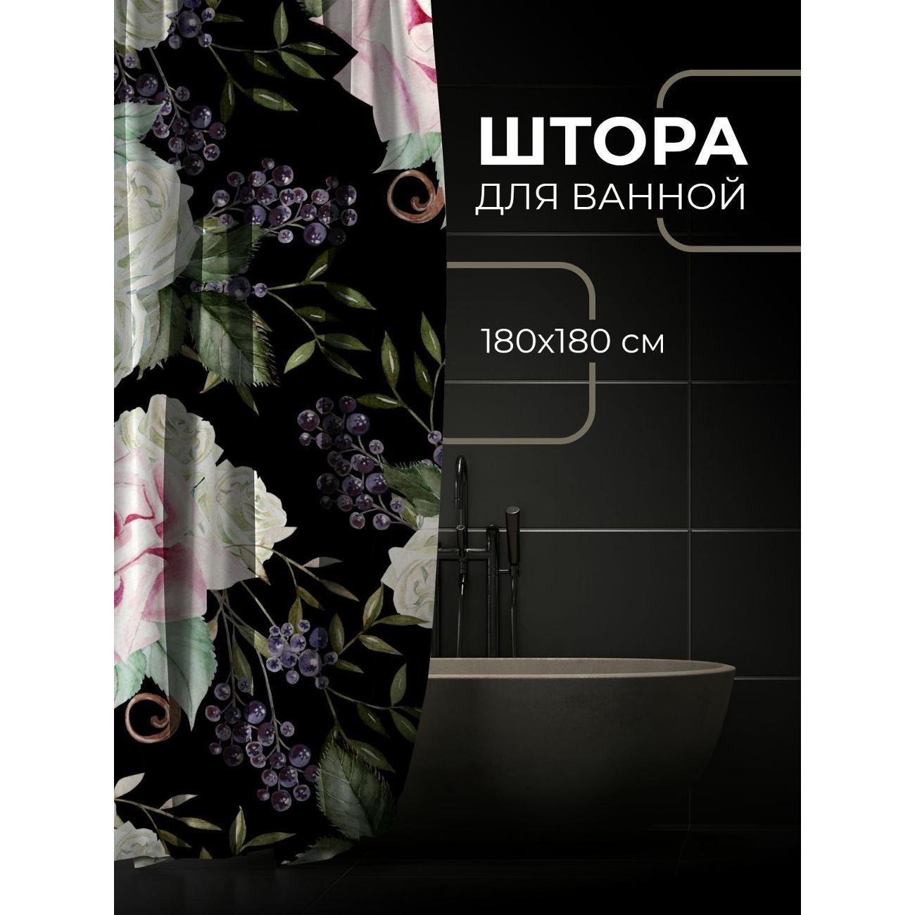 Штора для ванной 365home Штора для ванной 180х180см / Розы, ягоды и листья на чёрном