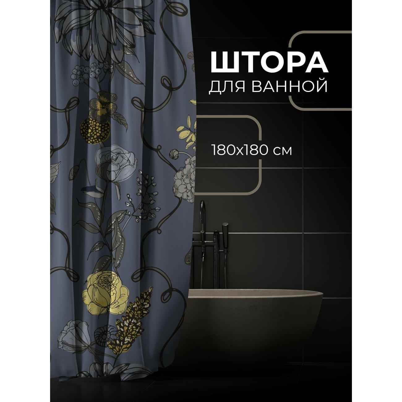 Штора для ванной 365home Штора для ванной 180х180см / Цветочные мотивы с завитками