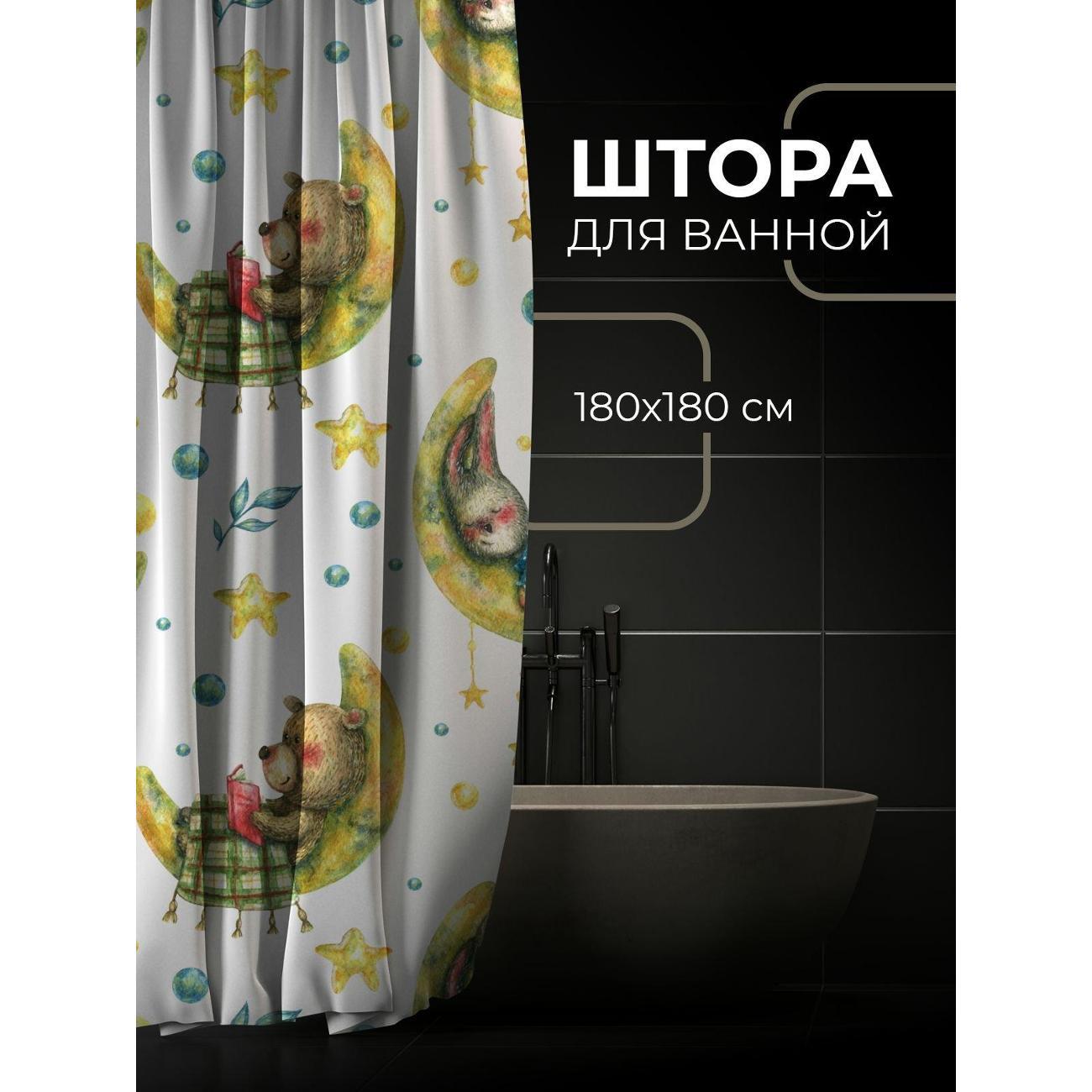 Штора для ванной 365home Штора для ванной 180х180см / Медвежонок с книгой на луне