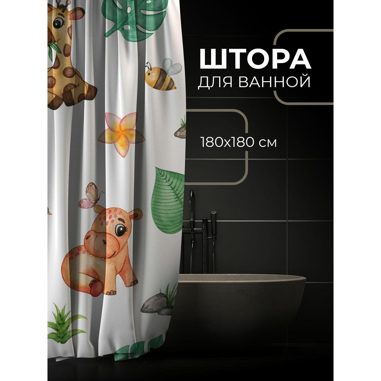 Штора для ванной 365home Штора для ванной 180х180см / Акварельные животные: жираф