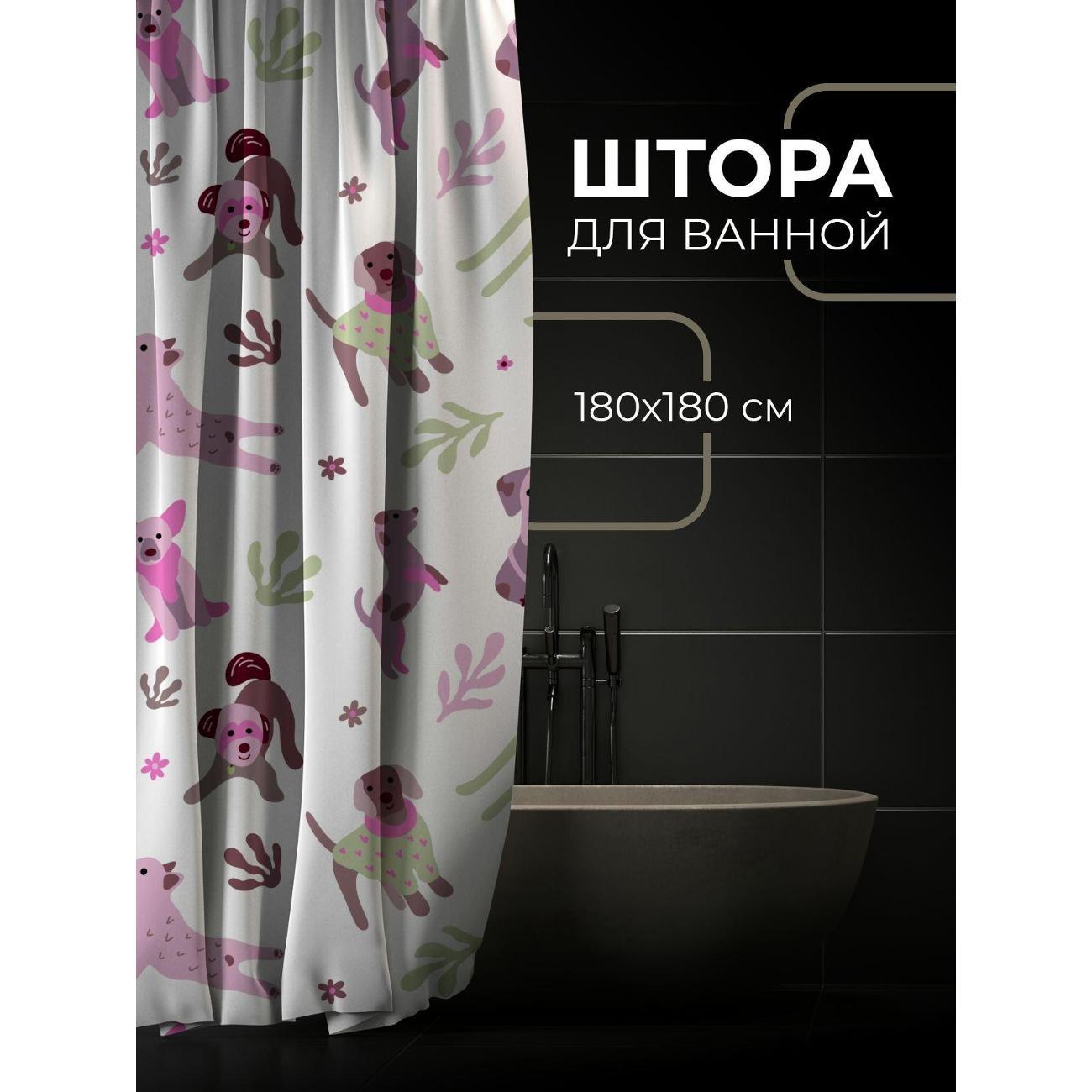 Штора для ванной 365home Штора для ванной 180х180см / Милые собаки в пастельных