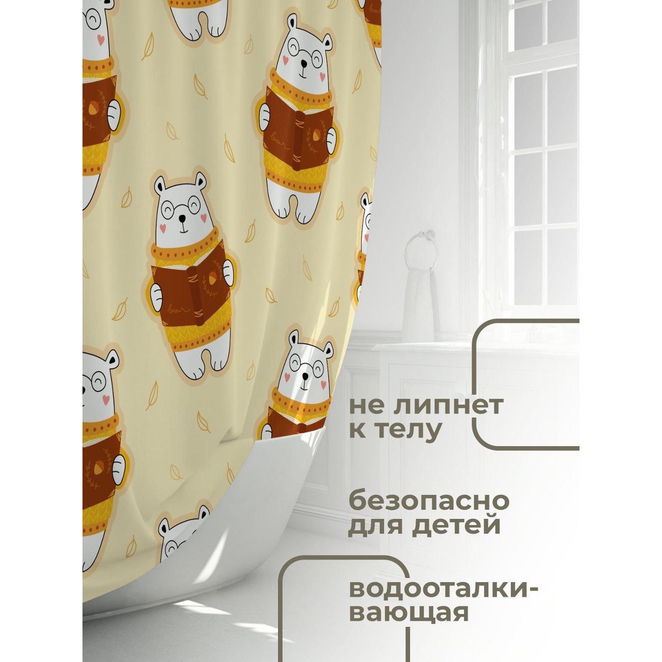 Штора для ванной 365home Штора для ванной 180х180см / Медвежонок в свитере читает