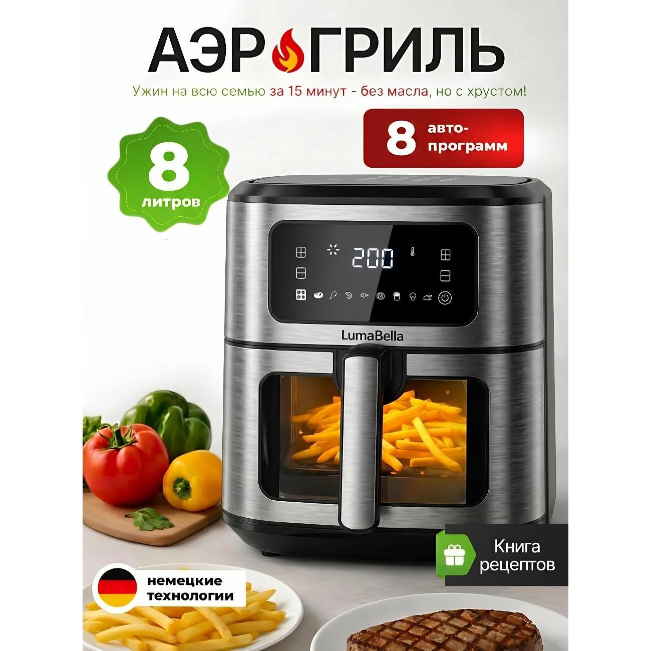 Аэрогриль Gofer LB-60034