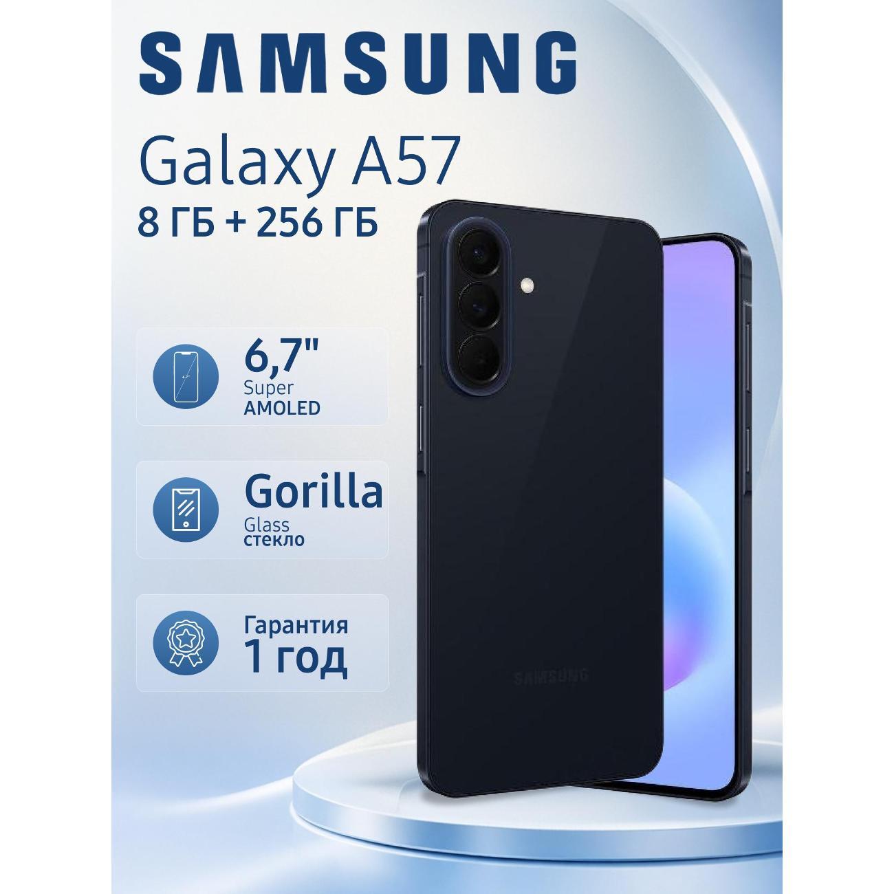 Смартфон Samsung Galaxy A57 5G 8/256 ГБ, синий
