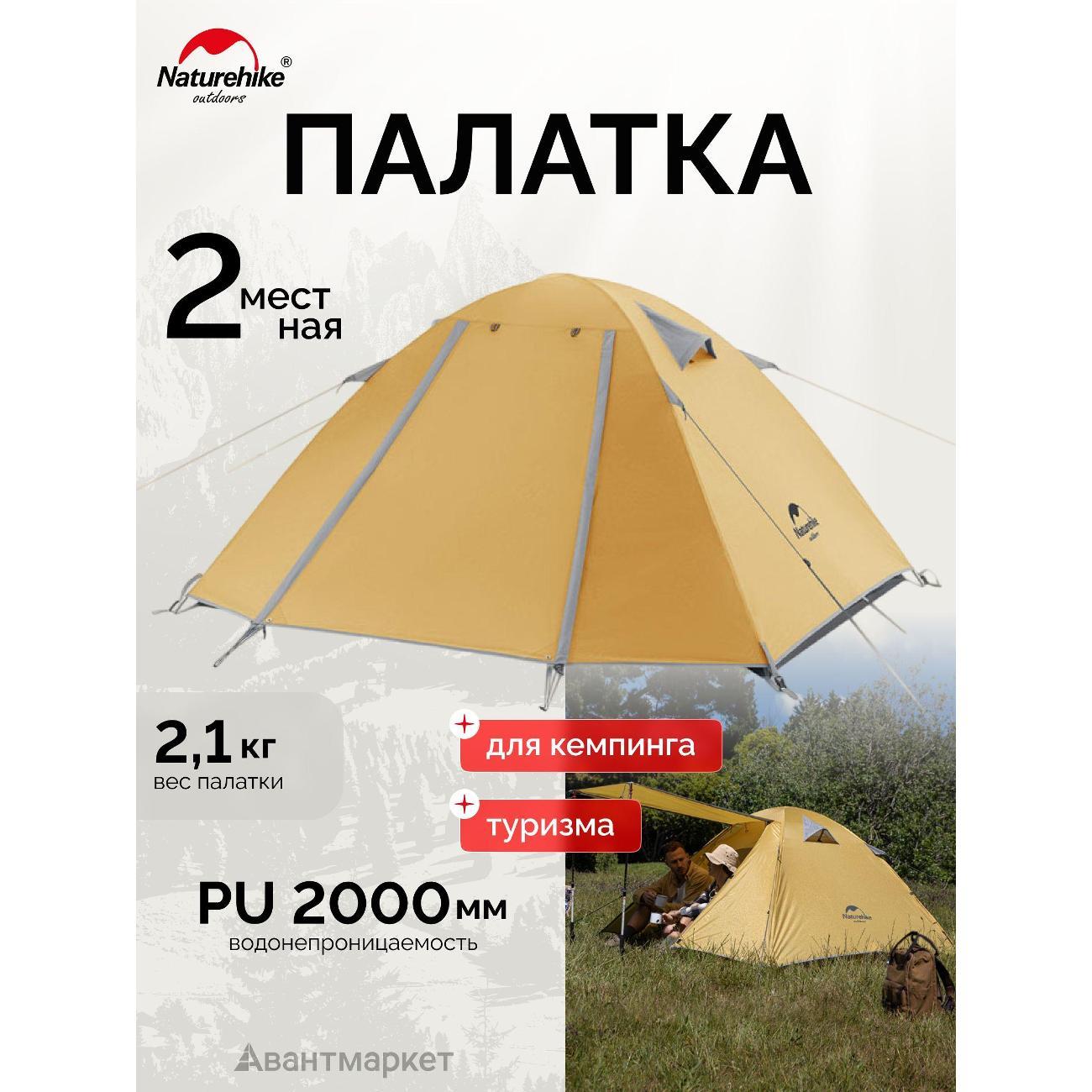 Палатка туристическая Naturehike NH18Z022-P