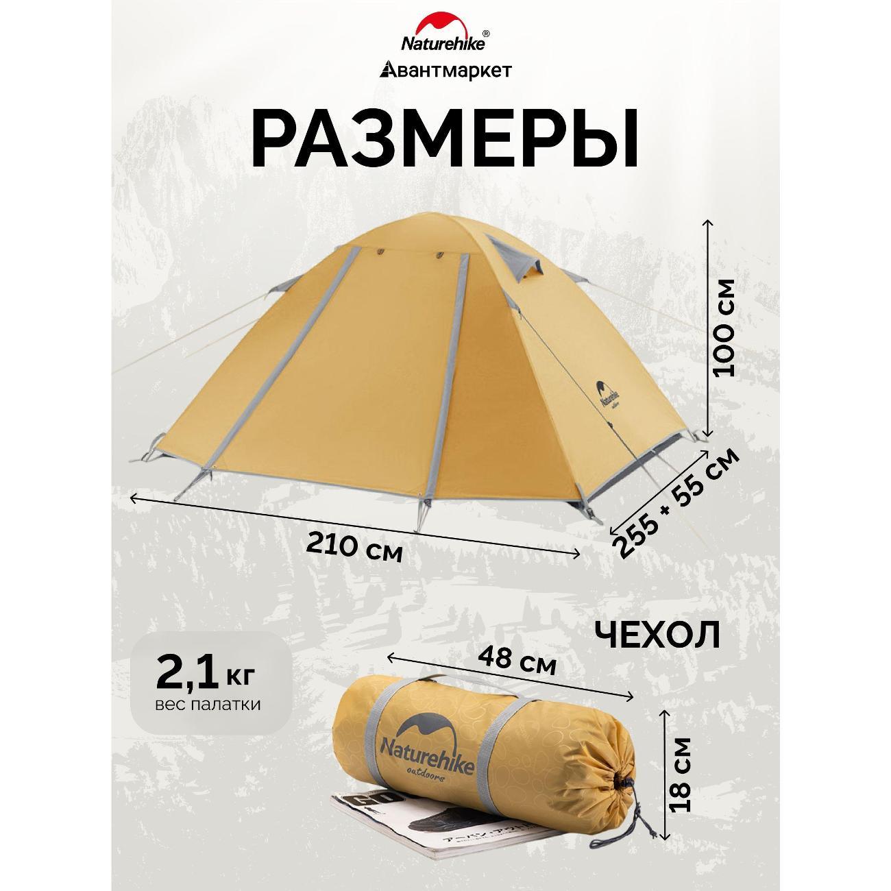 Палатка туристическая Naturehike NH18Z022-P