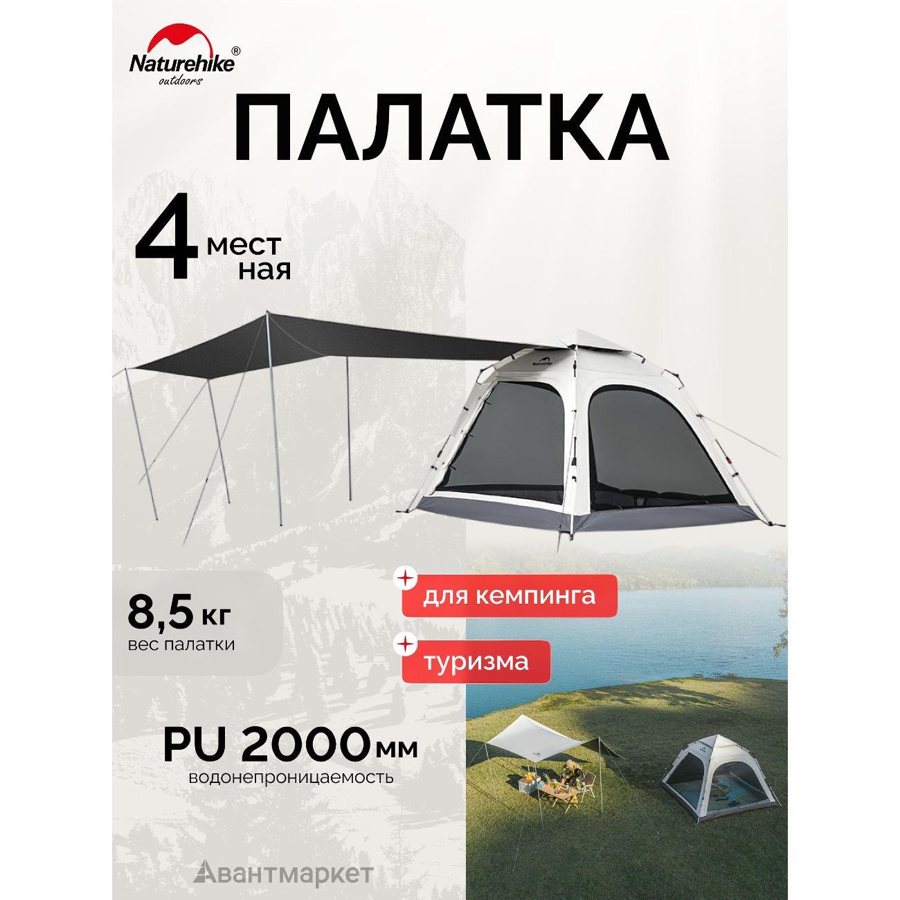 Палатка туристическая Naturehike CNK2550WS010