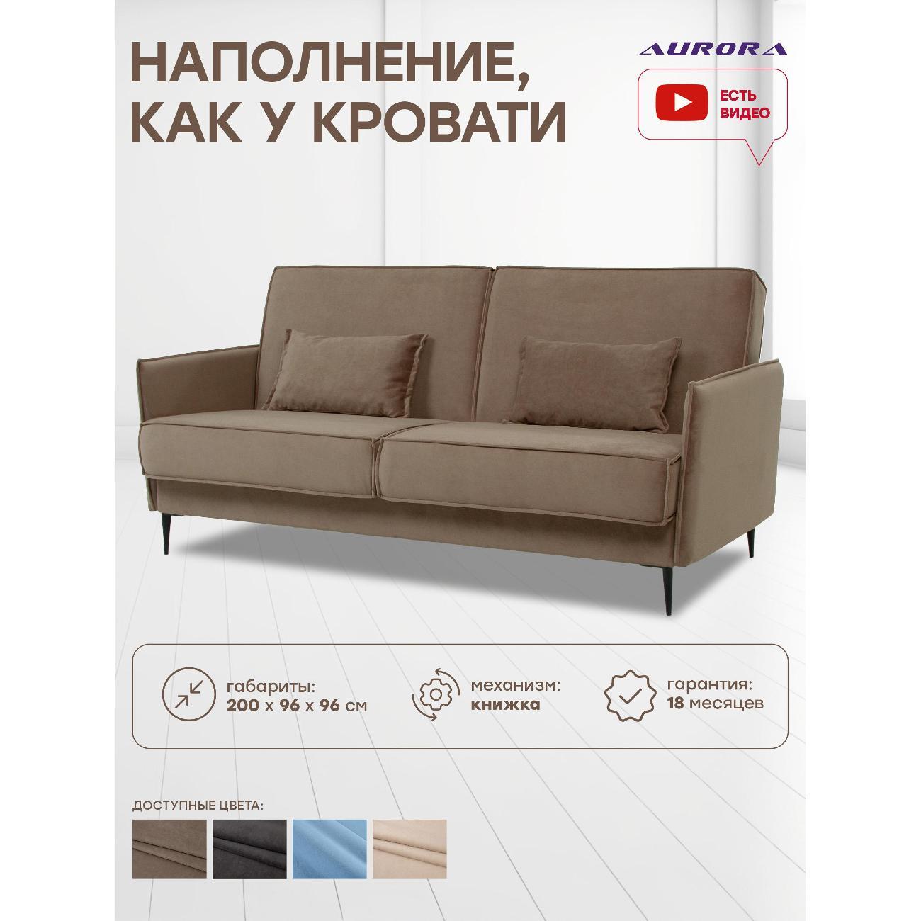 Диван Avrora-mebel прямой, раскладной Токио коричневый фото
