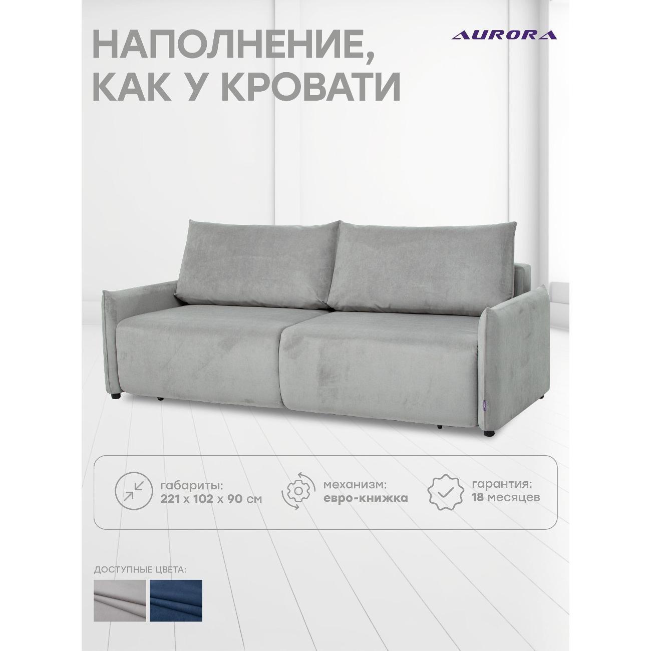 Диван Avrora-mebel прямой, раскладной Рио 3П, светло-серый