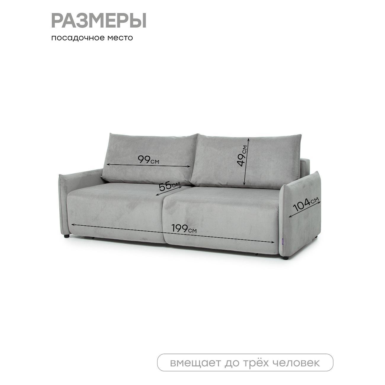 Диван Avrora-mebel прямой, раскладной Рио 3П, светло-серый