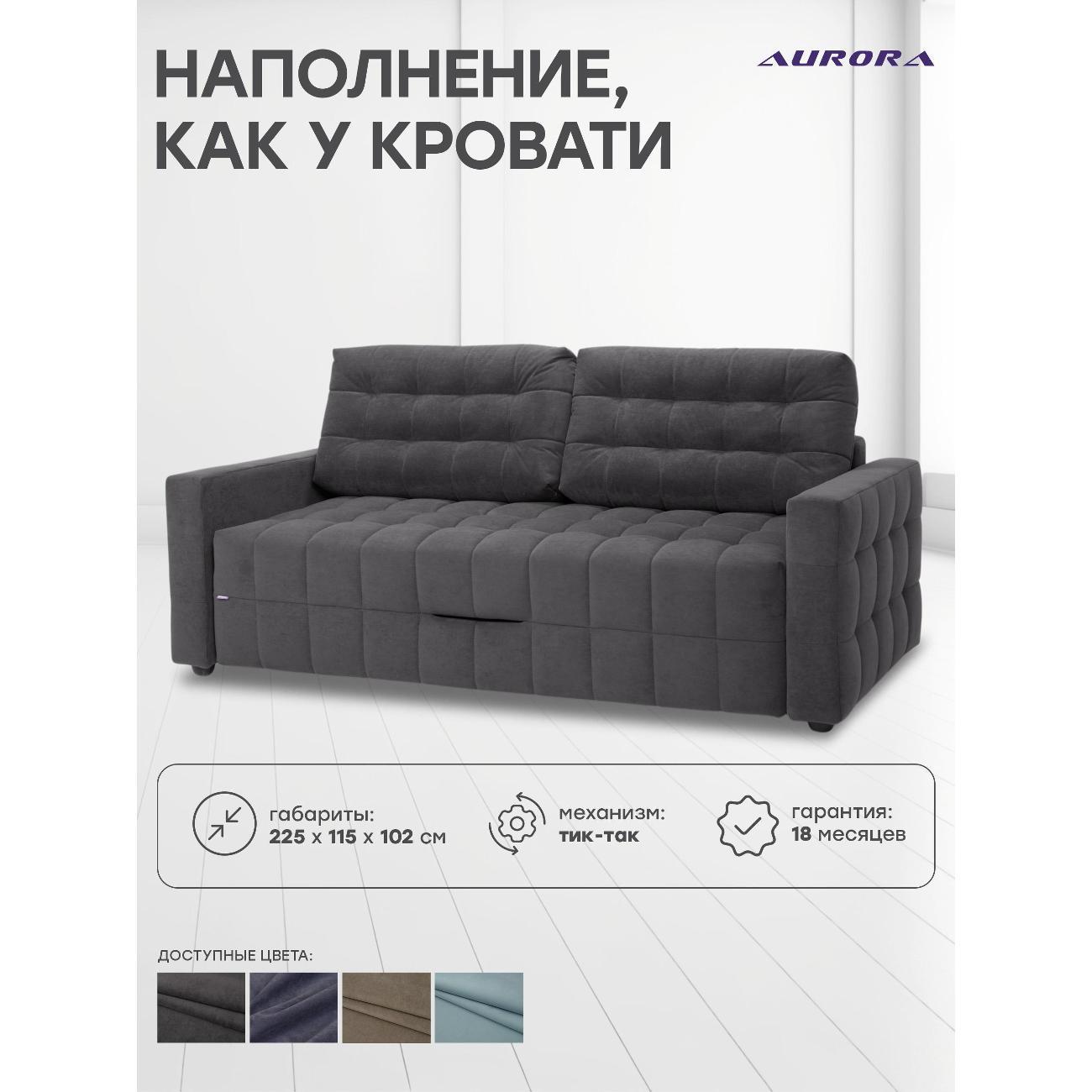 Диван Avrora-mebel прямой, раскладной Софт серый