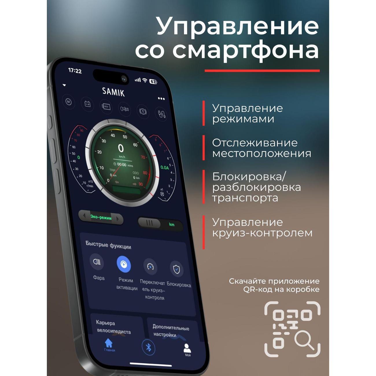 Самокат Samik SAMIK M365 Smart