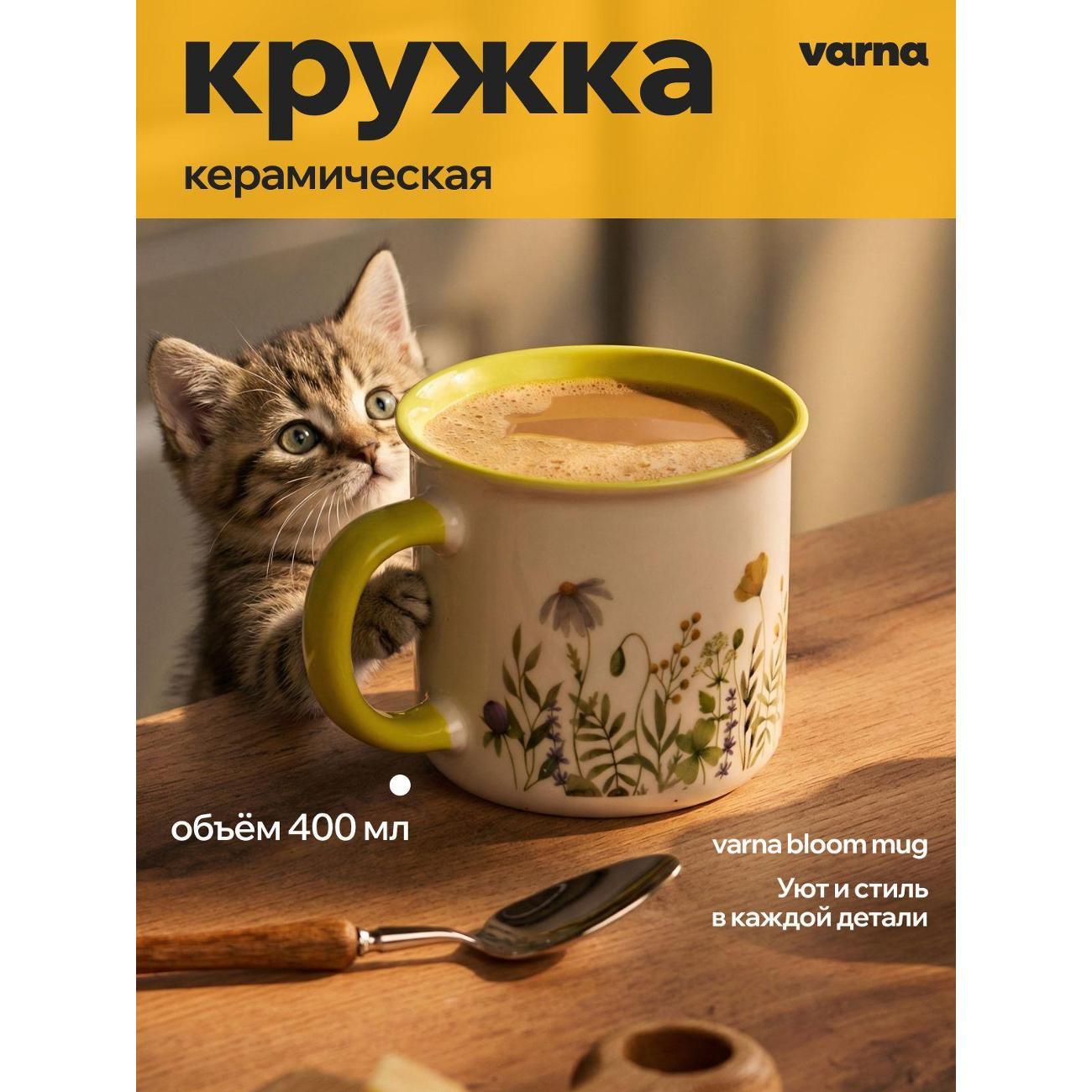 Кружка varna Bloom Mug