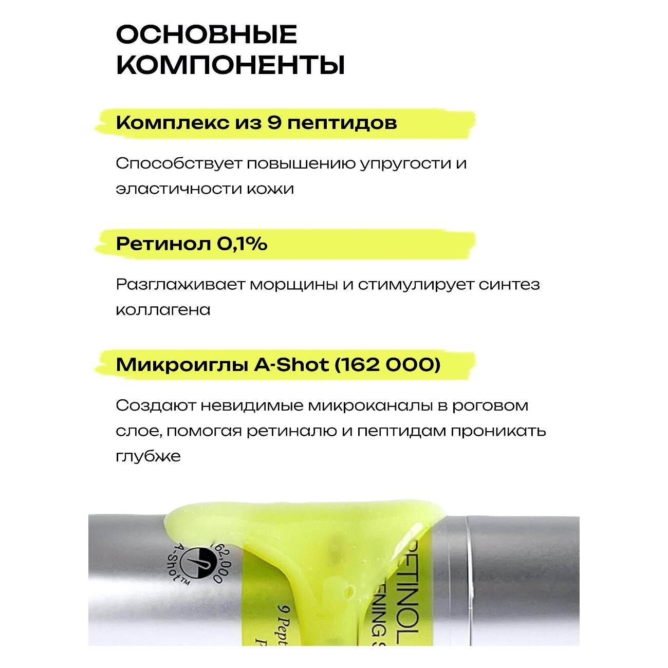 Сыворотка для лица Celimax The Vita-A Retinol Shot Tightening Serum